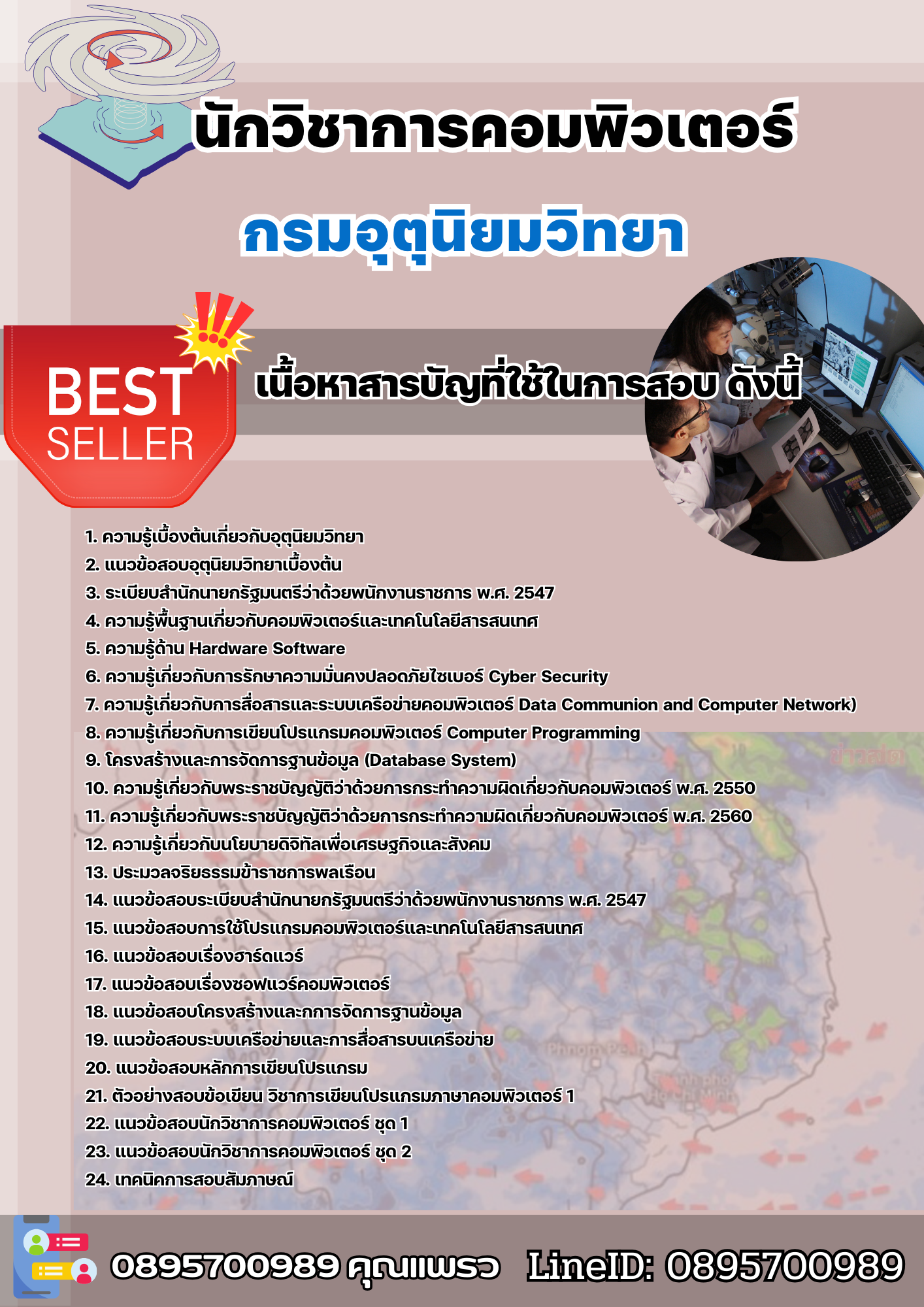 แนวข้อสอบนักวิชาการคอมพิวเตอร์ กรมอุตุนิยมวิทยา 2568