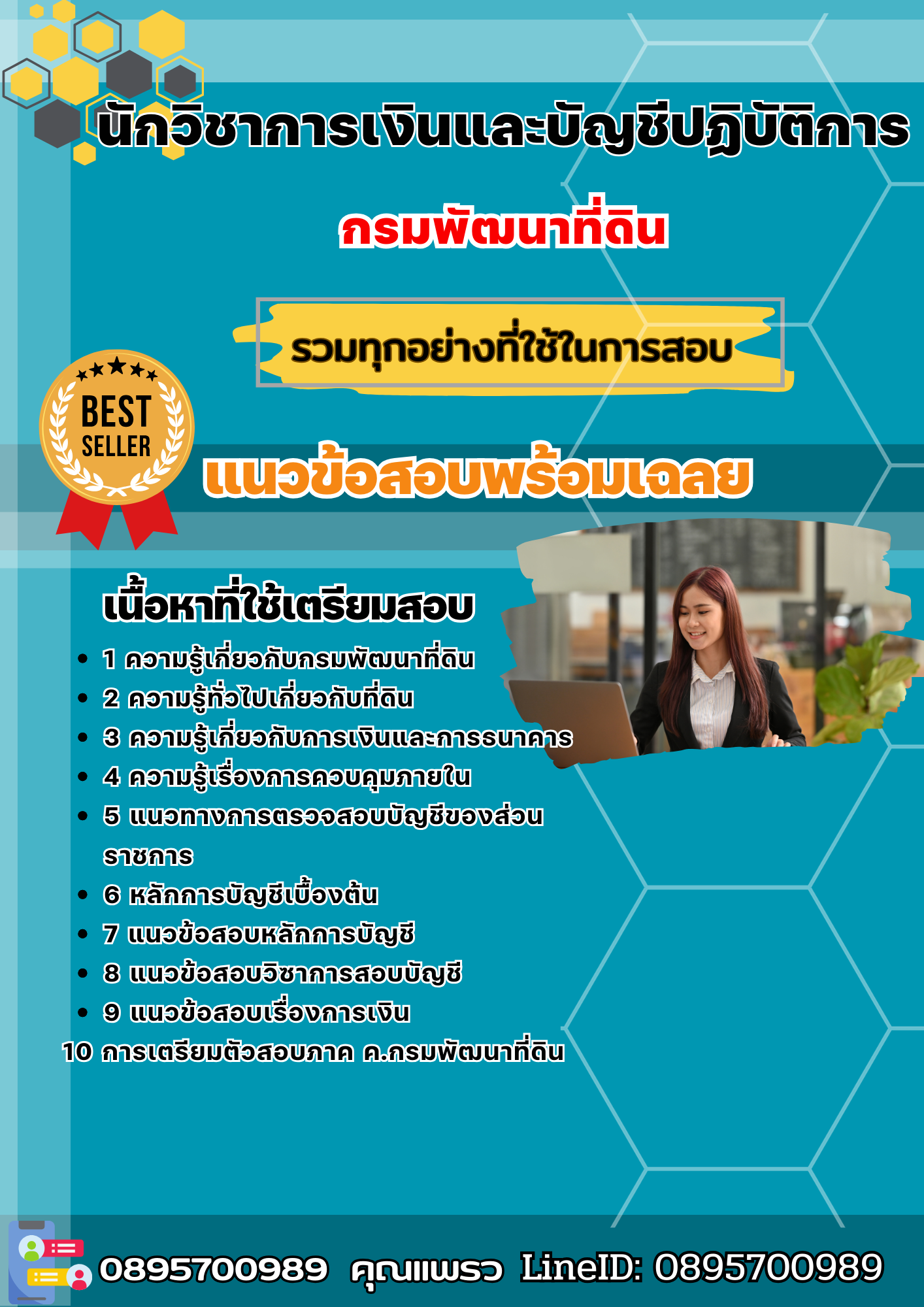 แนวข้อสอบนักวิชาการเงินและบัญชีปฏิบัติการ กรมพัฒนาที่ดิน 2568