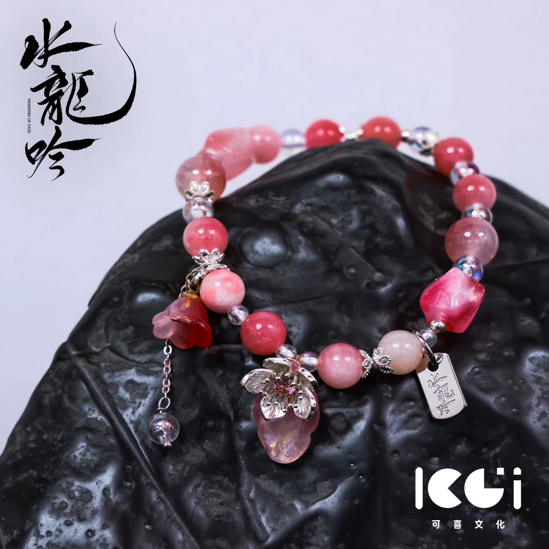 อสิธาราชะตามังกร : กำไลฟางเถา