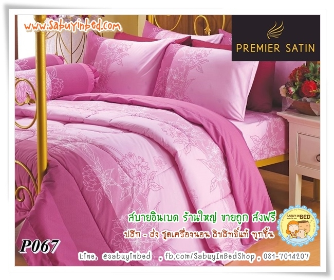 ชุดเครื่องนอน ผ้าปูที่นอน กันไรฝุ่น Satin ซาตินพรีเมียร์ ลาย P067 (ชมพูอมม่วงอ่อน สลับเข้ม ลายนี้ก็ขายดี มาก ๆ)