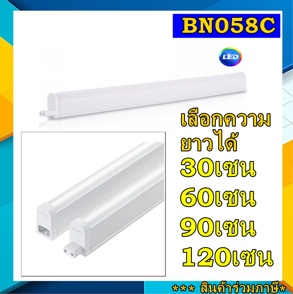 Philips ชุดเซ็ทสลิม 30เซน 60เซน 90เซน 120เซน รุ่นBN058 ชุดเซ็ทเชี่อมต่อกันได้ แสงขาว แสงส้ม