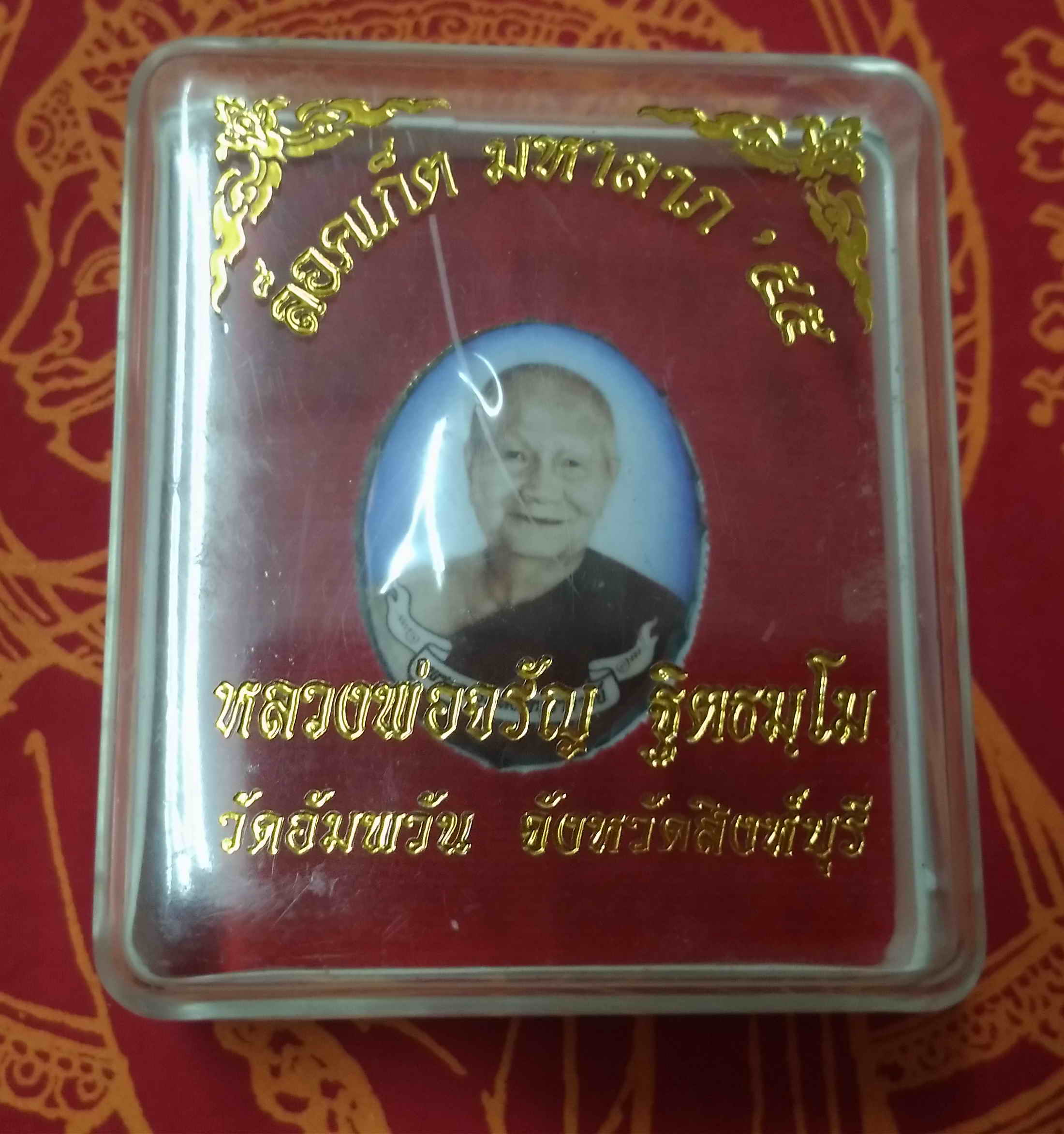 หลวงพ่อจรัญ วัดอัมพวัน จ.สิงห์บุรี ล็อกเก็ตมหาลาภ ปี2555 พระแท้ วัตถุมงคลดี โดย sukpra (ศุขพระ)