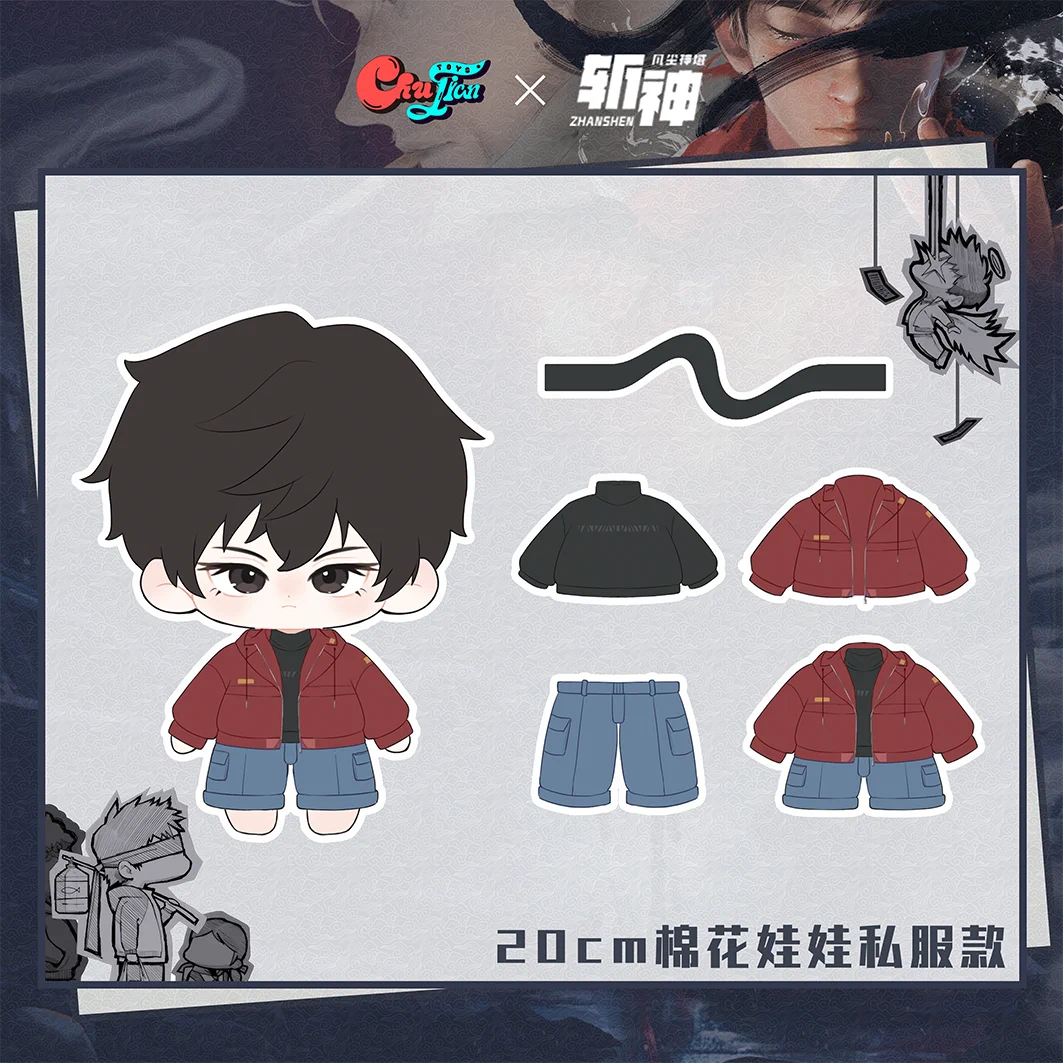 หน่วยเทพล่าอสูร : ตุ๊กตาหลินชีเย่ 20 cm