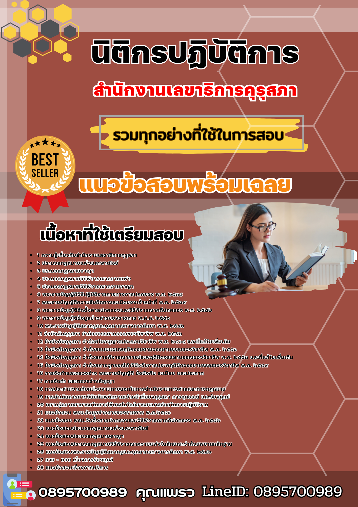 เเนวข้อสอบนิติกรปฏิบัติการ สำนักงานเลขาธิการคุรุสภา 2568