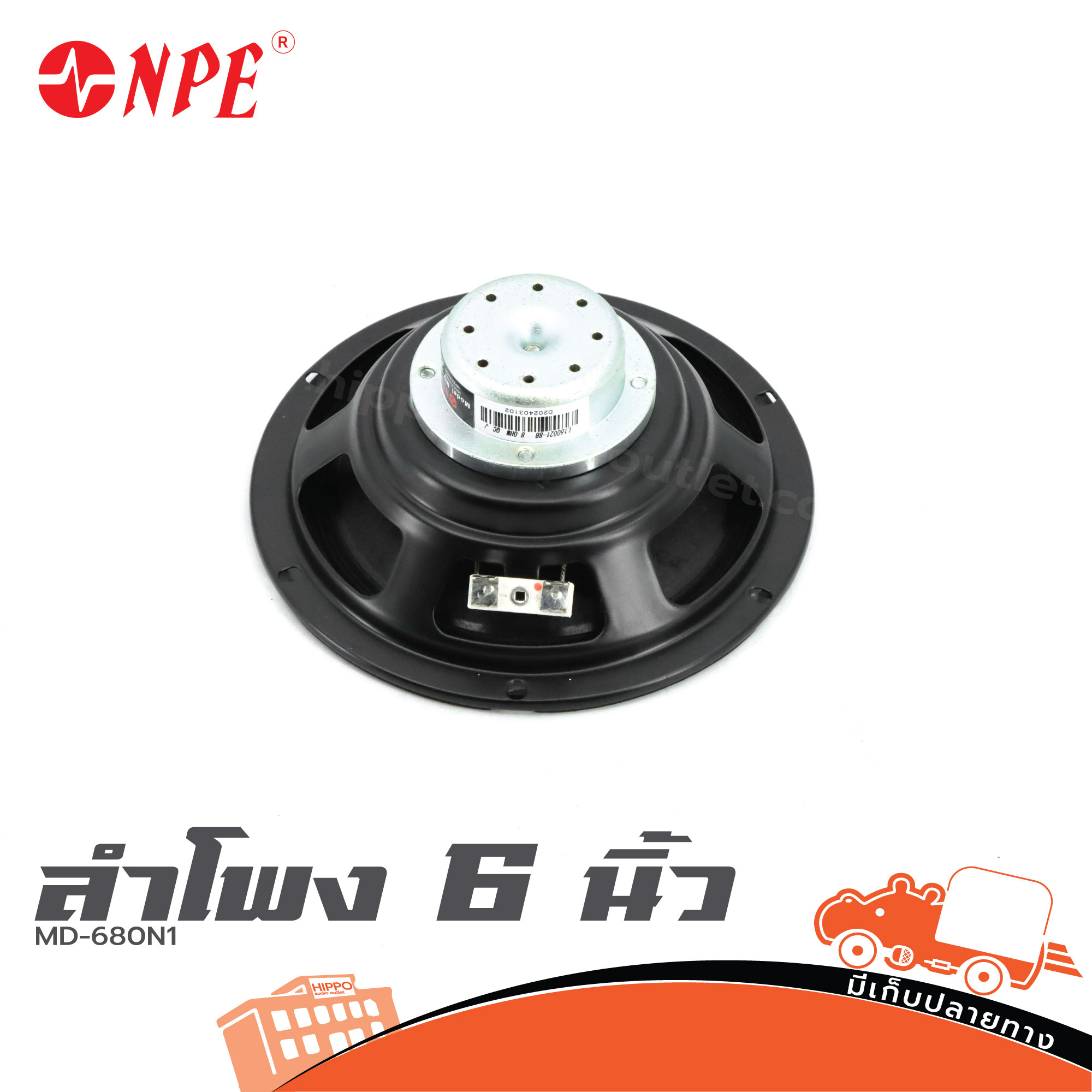 ลำโพง 6 นิ้ว NPE MD 680N1 (H2.3)