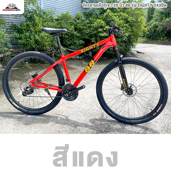 จักรยานเสือภูเขา 29 นิ้ว 88 รุ่น EIGHTY 24สปีด (ชุดเกียร์ Shimano Tourney, เบรกน้ำมัน MT200)