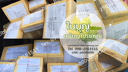 ใบบุญ Ribbon เหรียญโปรยทาน จัดส่งสินค้า