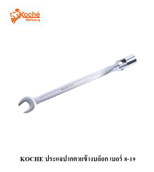 KOCHE ประเเจปากตายข้างบล็อก เบอร์ 8-19 มีของจร้า