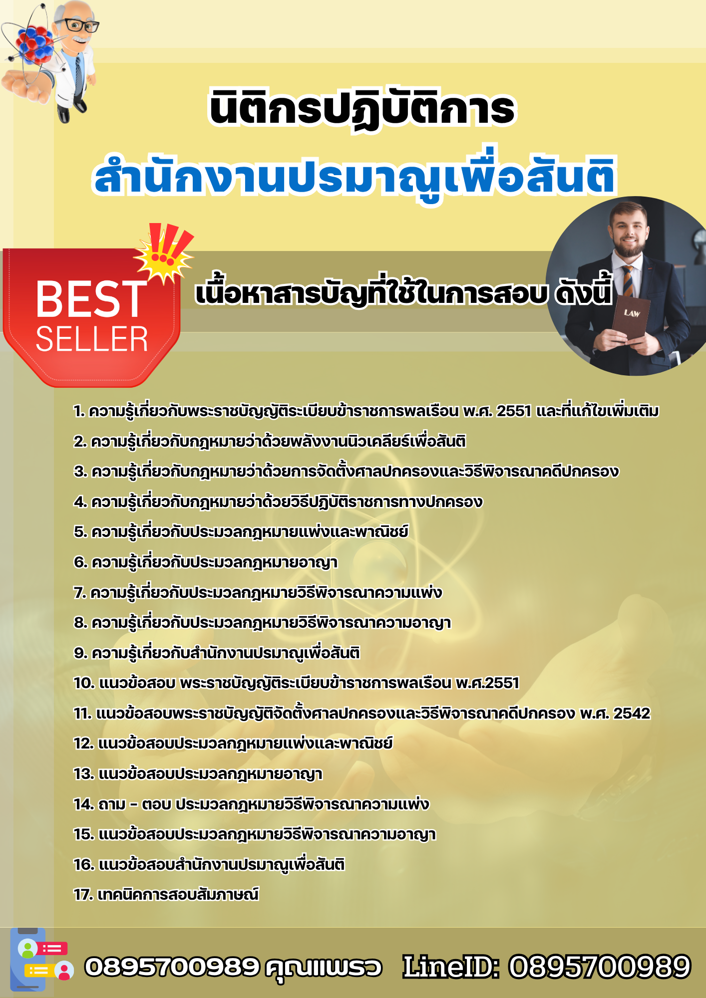 แนวข้อสอบนิติกรปฏิบัติการ สำนักงานปรมาณูเพื่อสันติ 2568