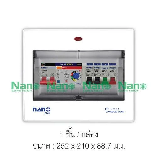 ตู้คอนซูมเมอร์ยูนิต8ช่อง NANO PLUS (เมนกันดูด RCBOปรับmA 32A,50A,63A+ลูกย่อย4ลูก)