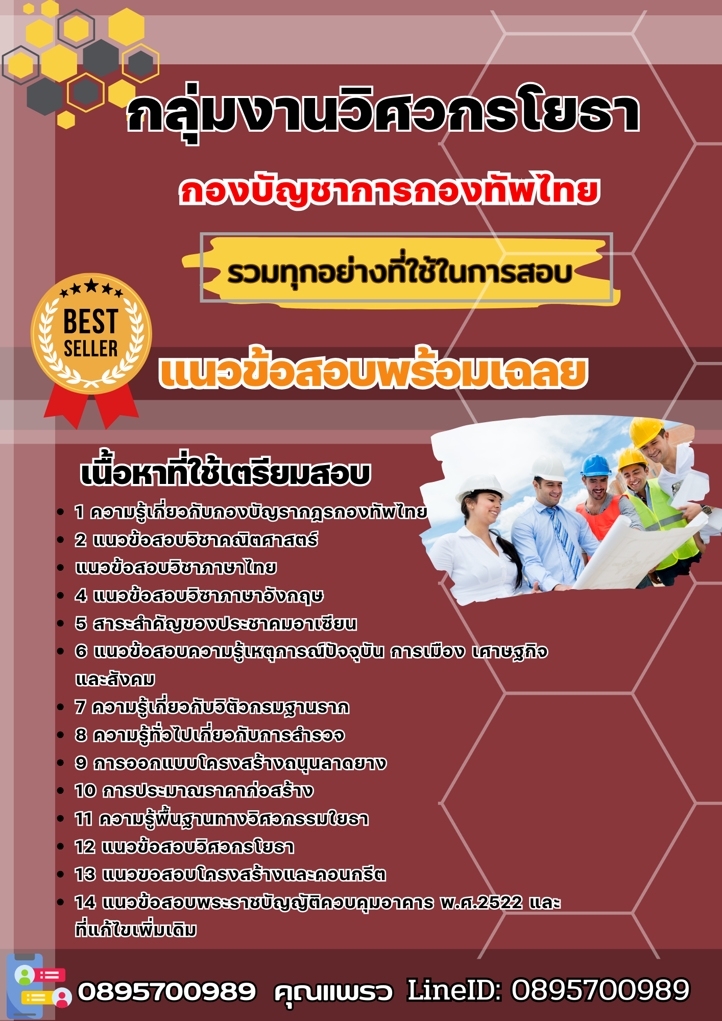 แนวข้อสอบกลุ่มงานวิศวกรโยธา กองบัญชาการกองทัพไทย 2568