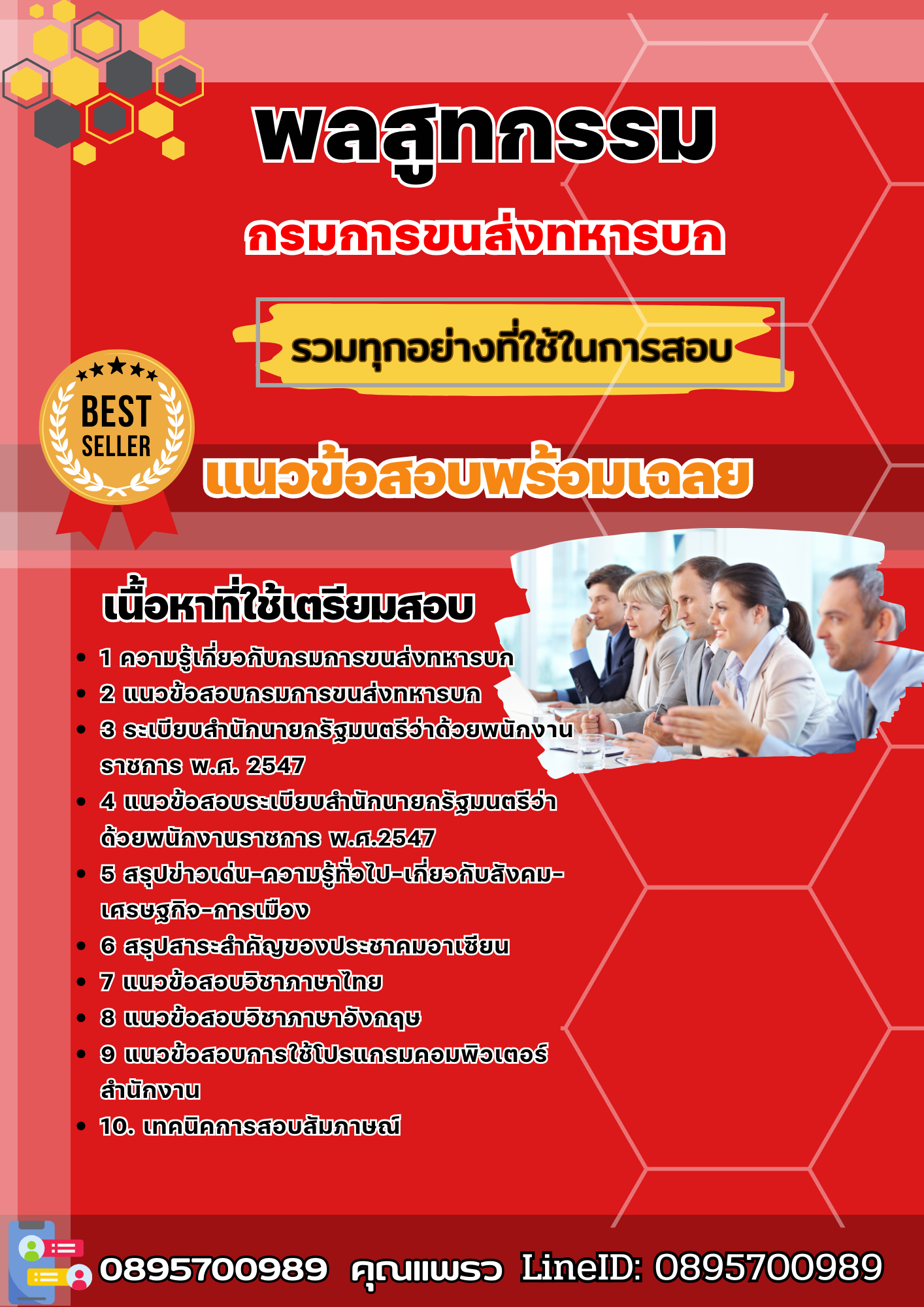 แนวข้อสอบพลสูทกรรม กรมการขนส่งทหารบก 2568