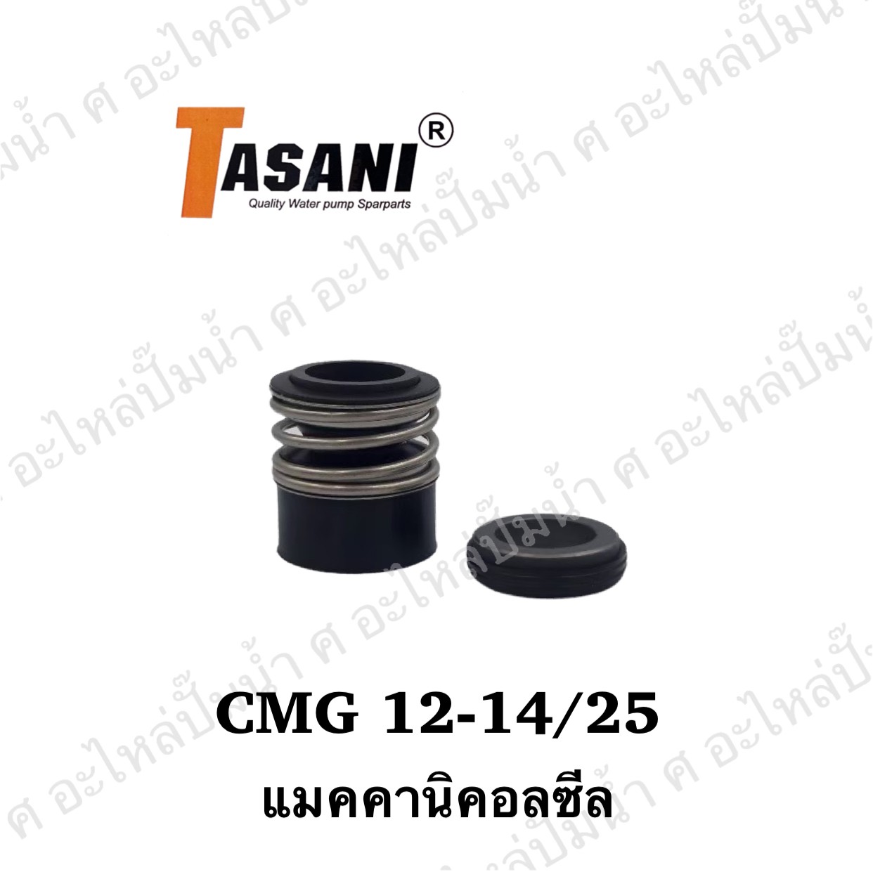 แมคคานิคอลซีล CMG 12-14/25