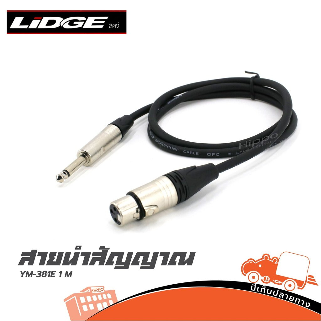 สาย P.MONO+J.CANNON YM 381E 1 เมตร (ด20.1)