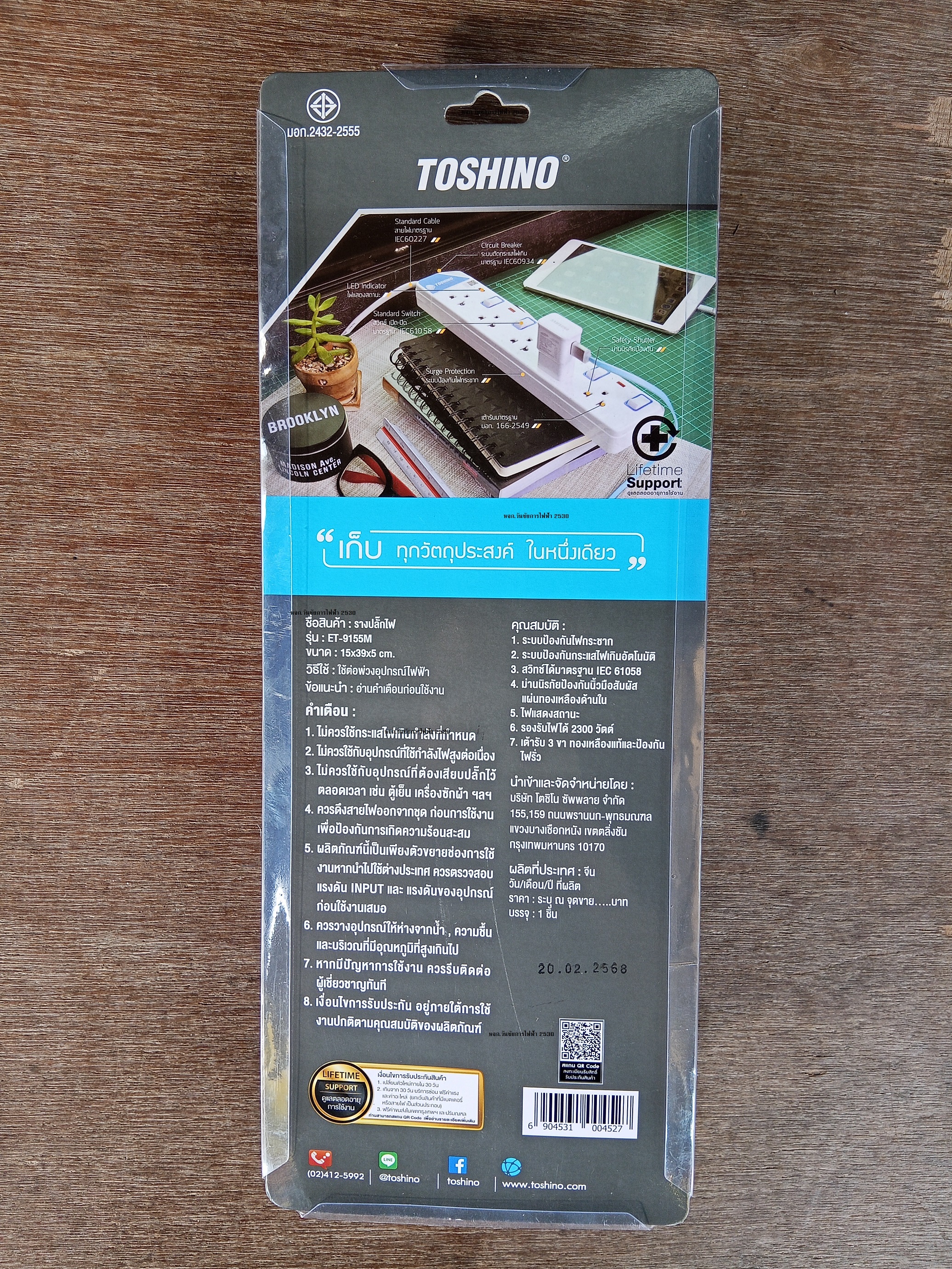 TOSHINO รางปลั๊กไฟ 5 ช่อง 5 สวิทช์ รุ่น ET-915 สายไฟยาว 3 เมตร สีขาว ประเภทสาย 3 x 0.75 mm โตชิโน่