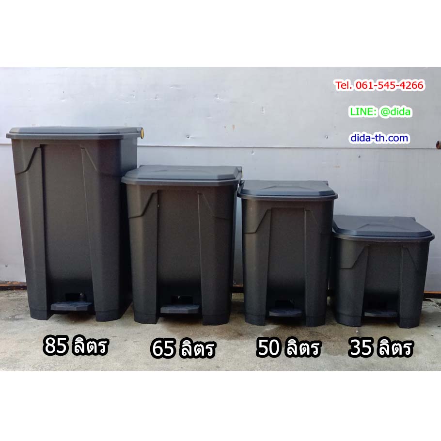 ถังขยะทรงเหลี่ยม แบบเหยียบ สีดำ 85 ลิตร