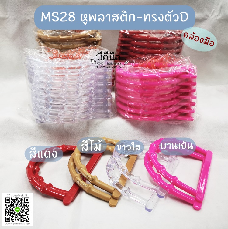 หูพลาสติก-ทรงตัวD