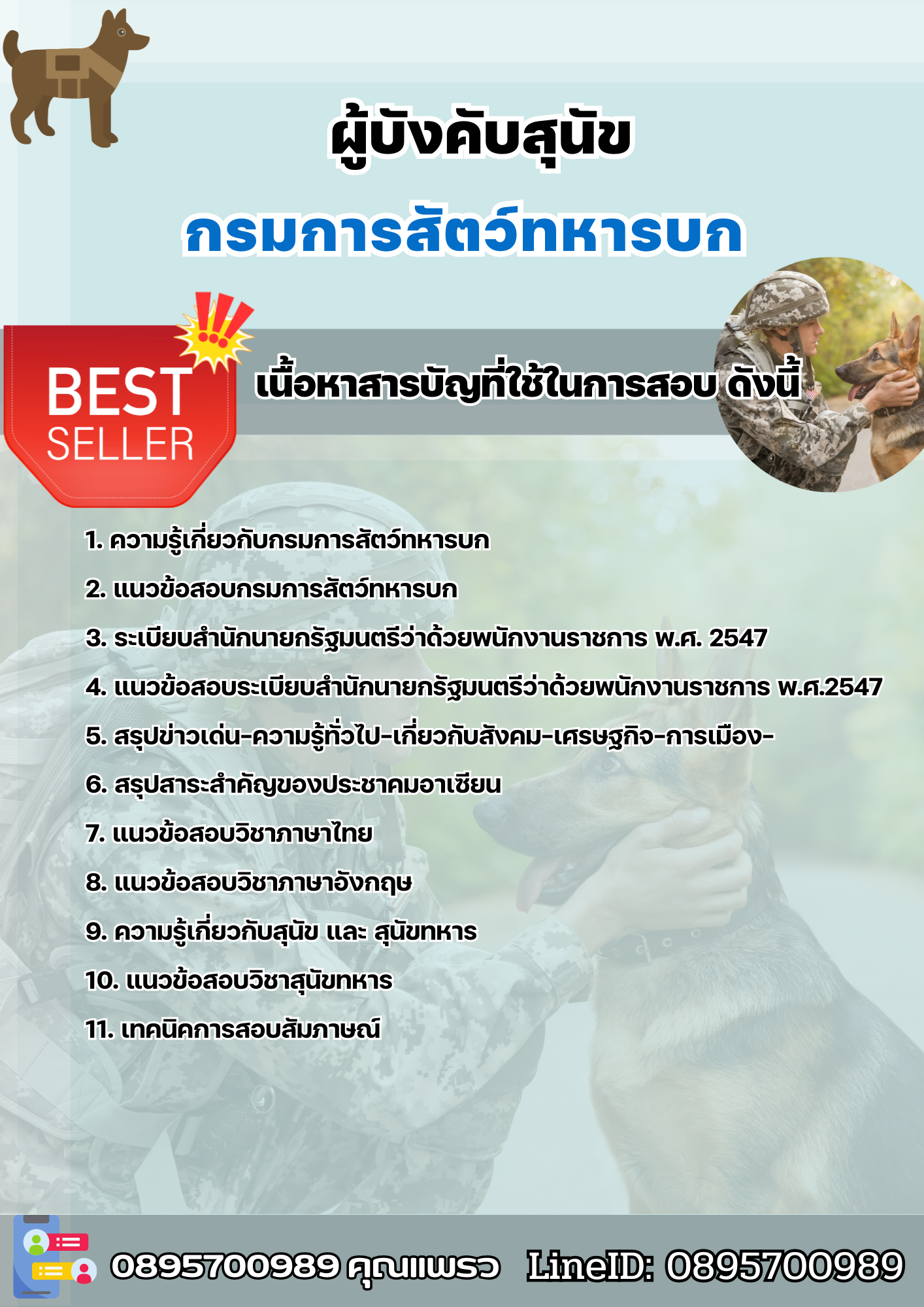 แนวข้อสอบผู้บังคับสุนัข กรมการสัตว์ทหารบก 2568