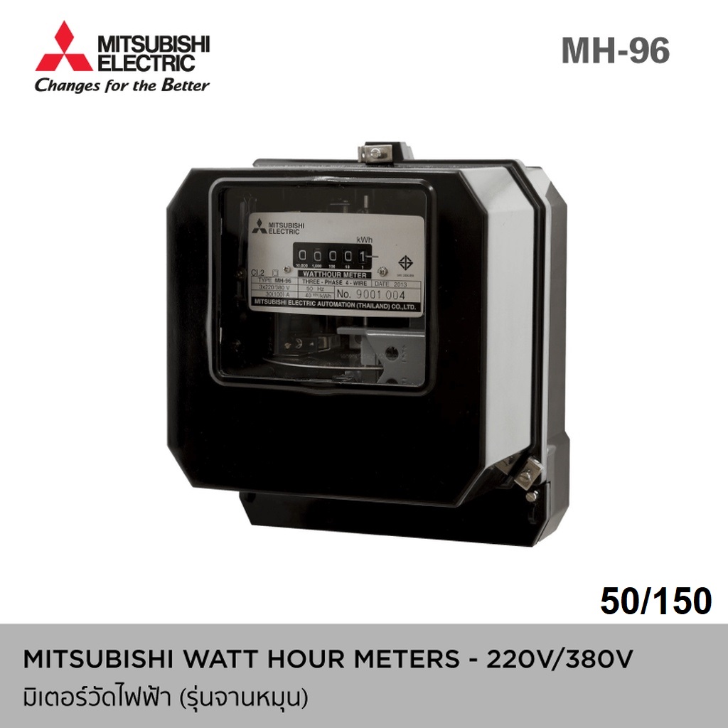 Mitsubishi มิเตอร์มิตซูบิชิ MH-96 3P 4W 50(150)A มิเตอร์ไฟฟ้า 3เฟส 4สาย รุ่นจานหมุน มิตซูบิชิ หจก.วันชัยการไฟฟ้า2530เวปลด10เปอร์เซ็น รวมบิลภาษีได้