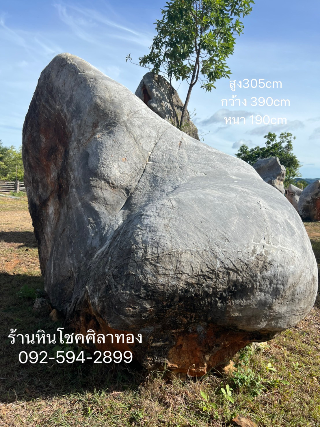หินโชว์ธรรมชาติ