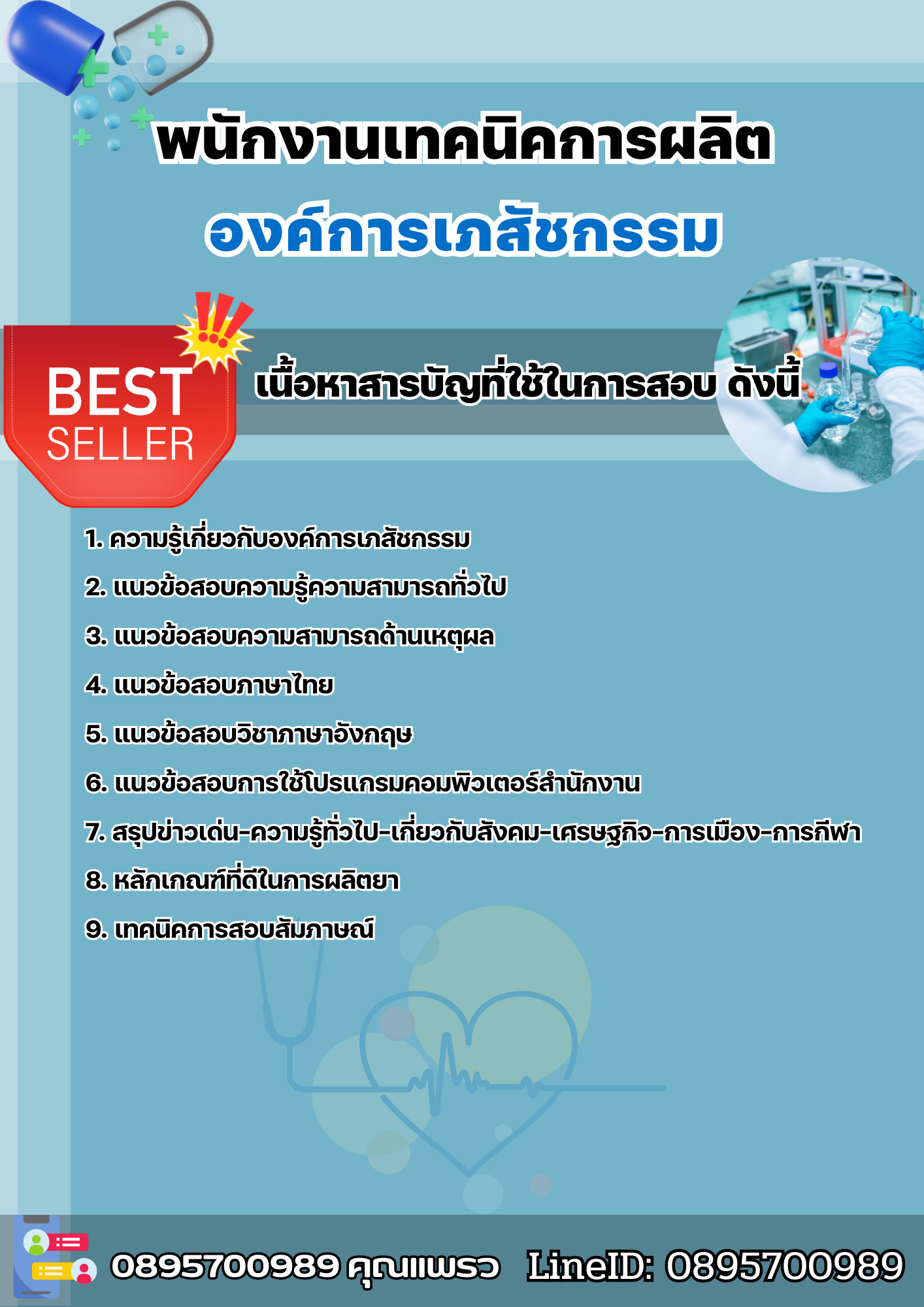 แนวข้อสอบพนักงานเทคนิคการผลิต องค์การเภสัชกรรม 2568