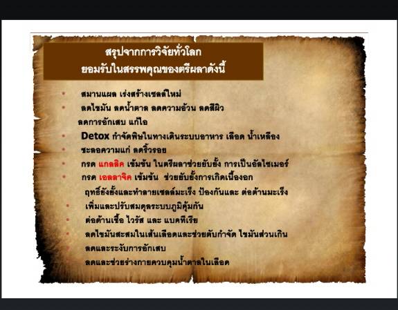 อัมรันต์ ตรีผลา สมุนไพรต้านมะเร็ง รักษาภูมิแพ้ ด้วยเทคโนโลยีการสกัดที่ทันสมัย