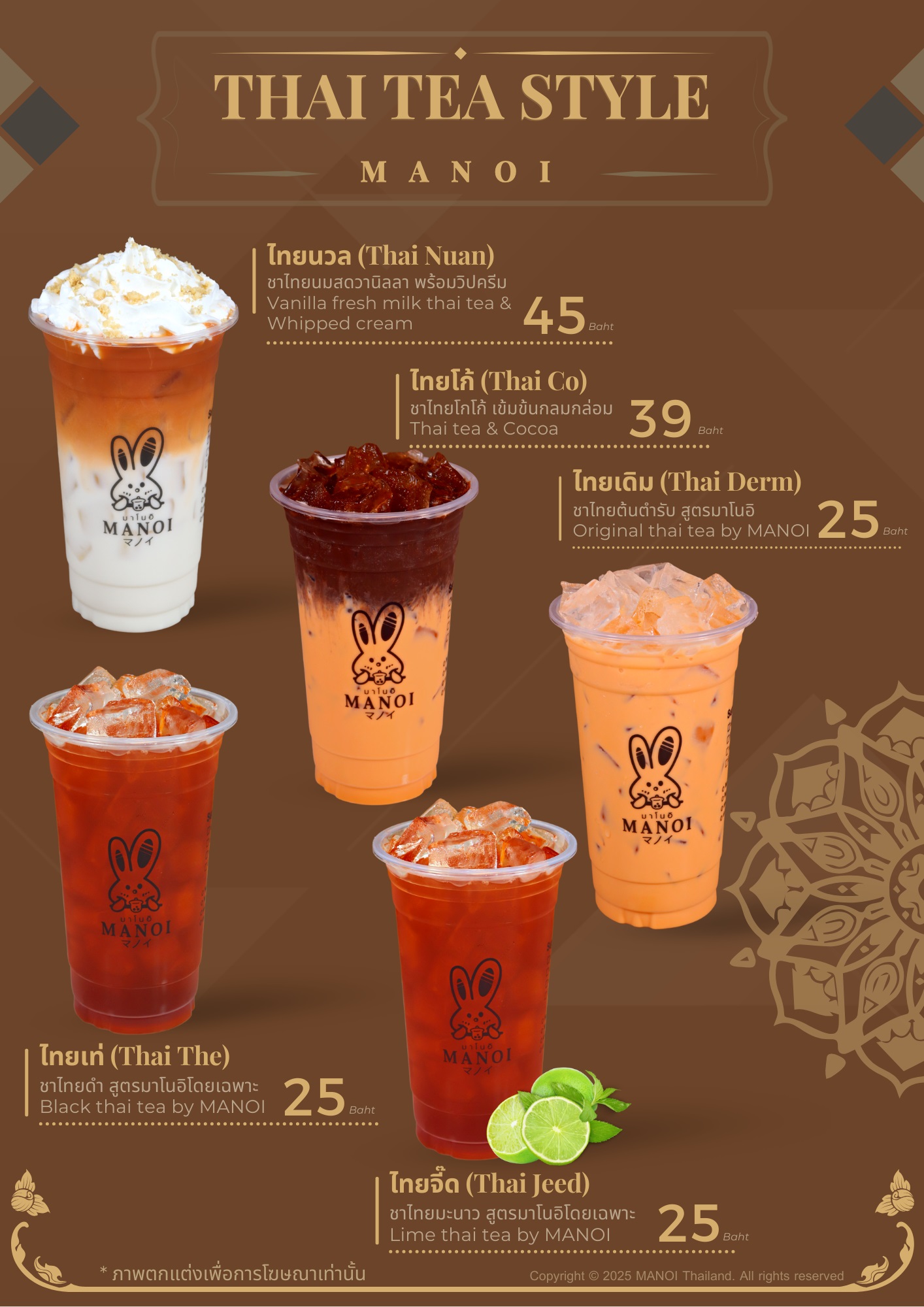 ป้ายเมนูพาสวู้ดชาไทยสไตล์ (THAI TEA STYLE)