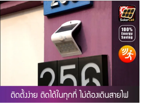 โคมไฟผนังโซลาร์เซลล์ EVE LIGHTING รุ่น ( WSL-05 1.5W) ( WSL-16 3.2W ) LED Solar cell