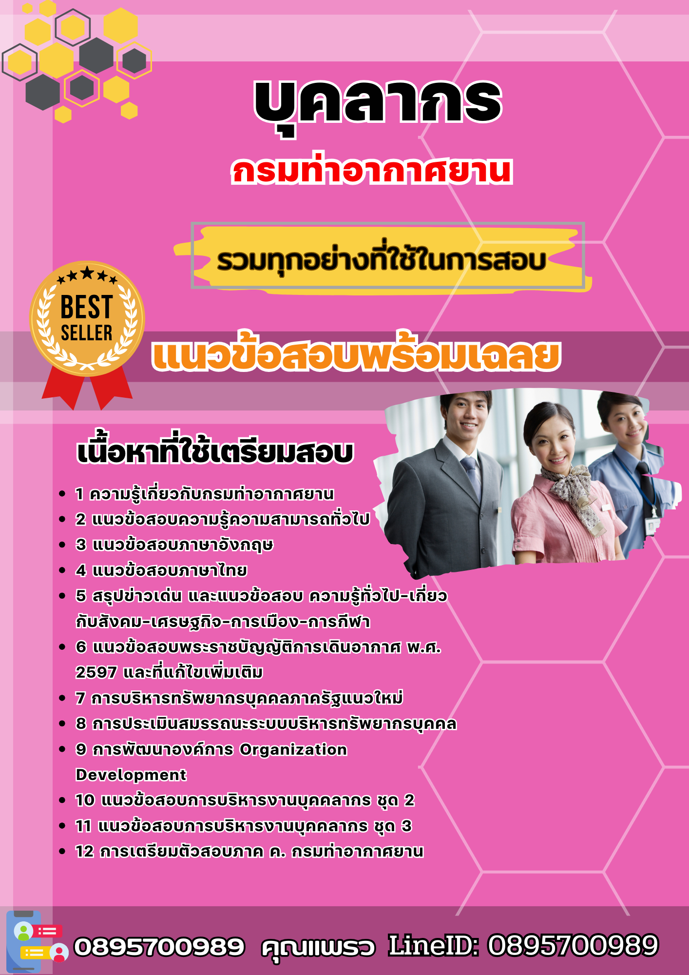แนวข้อสอบบุคลากร กรมท่าอากาศยาน 2568