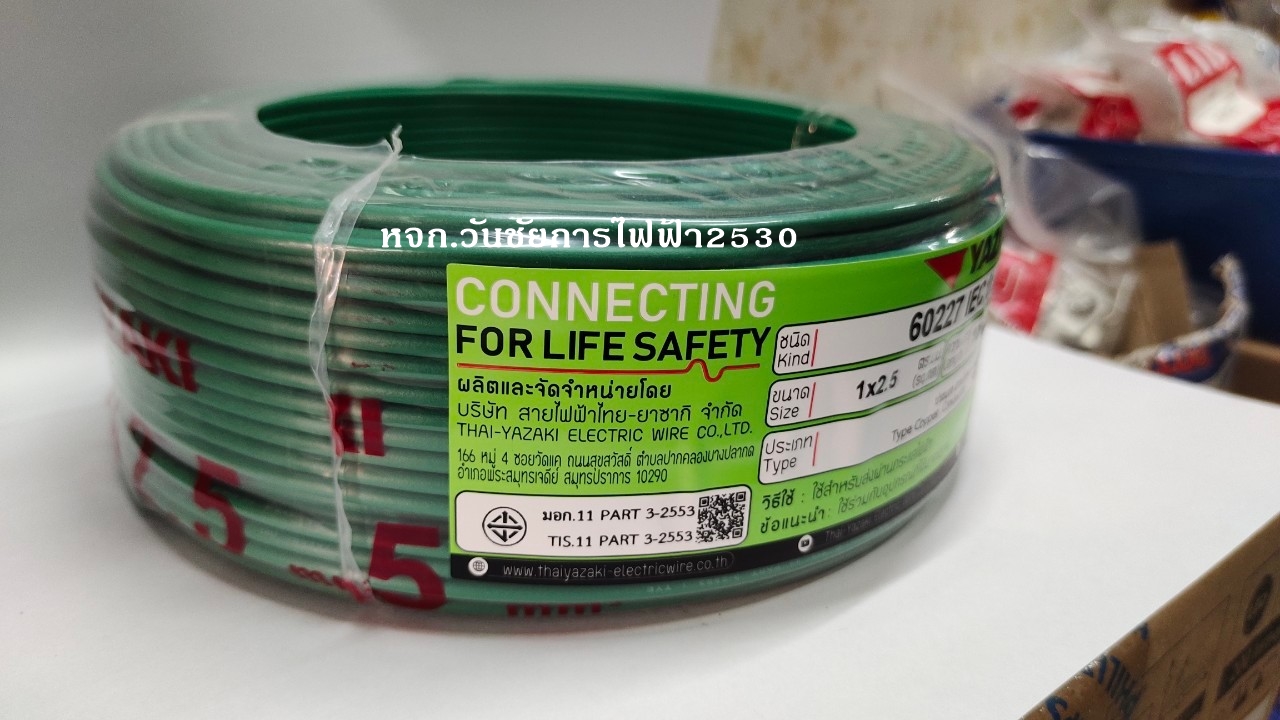THAI YAZAKI สายไฟทองแดง เบอร์2.5 THW 1x2.5 ความยาว 100เมตร ยาซากิ สินค้าราคารวมภาษี YAZAKI