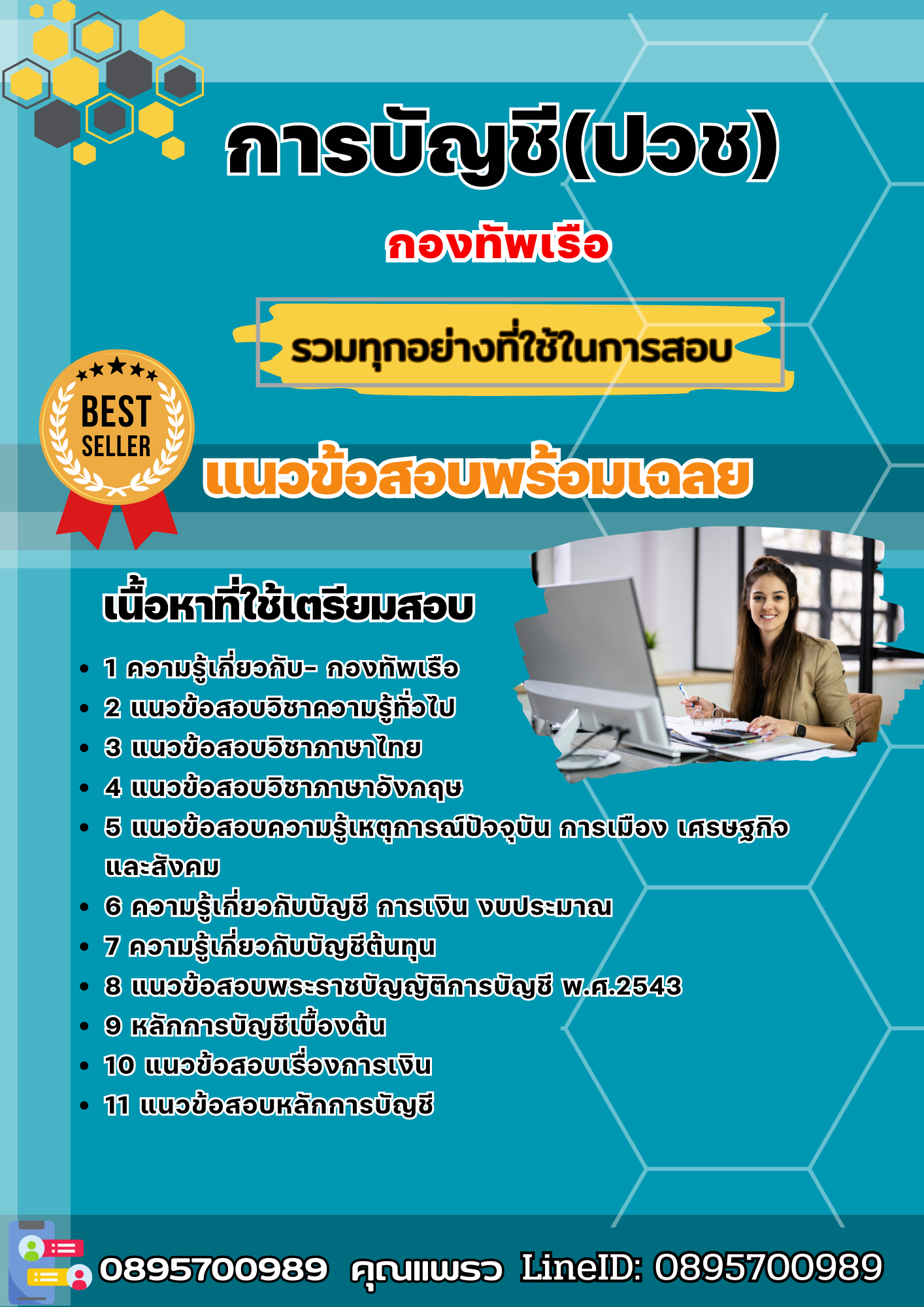 แนวข้อสอบการบัญชี(ปวช) กองทัพเรือ 2568