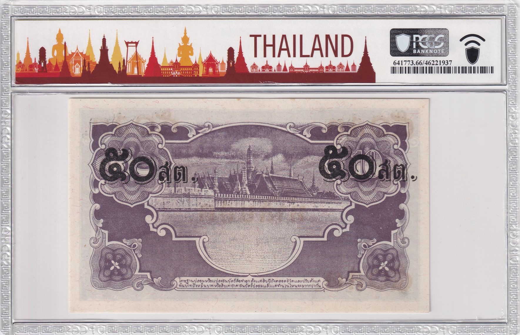 ธนบัตรรุ่นไทยถีบ ชนิดราคาหน้าแบงค์ 50 สตางค์