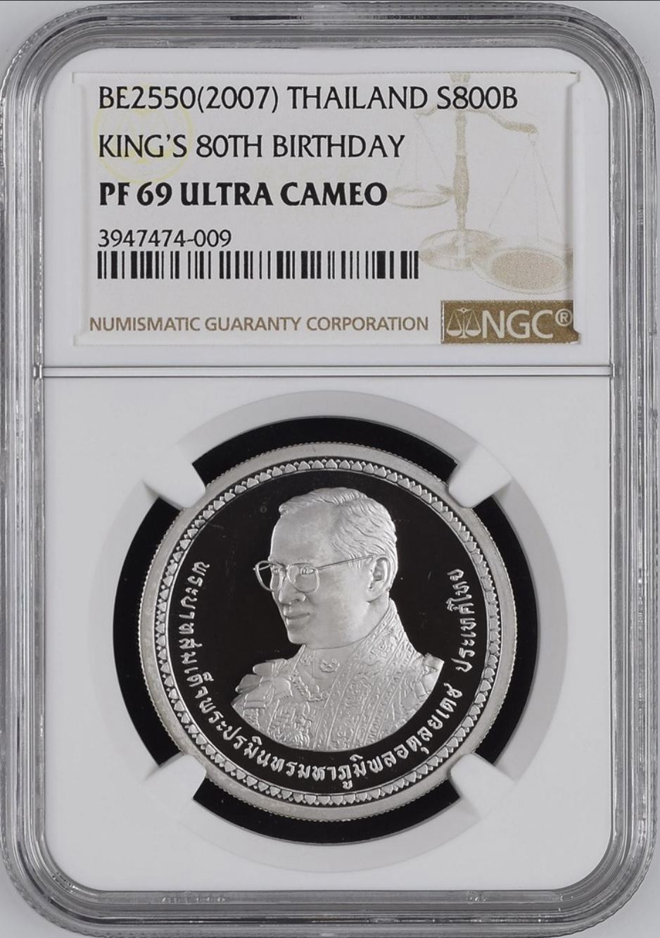 พระราชพิธีมหามงคลเฉลิมพระชนมพรรษา 80 พรรษา 5 ธันวาคม 2550