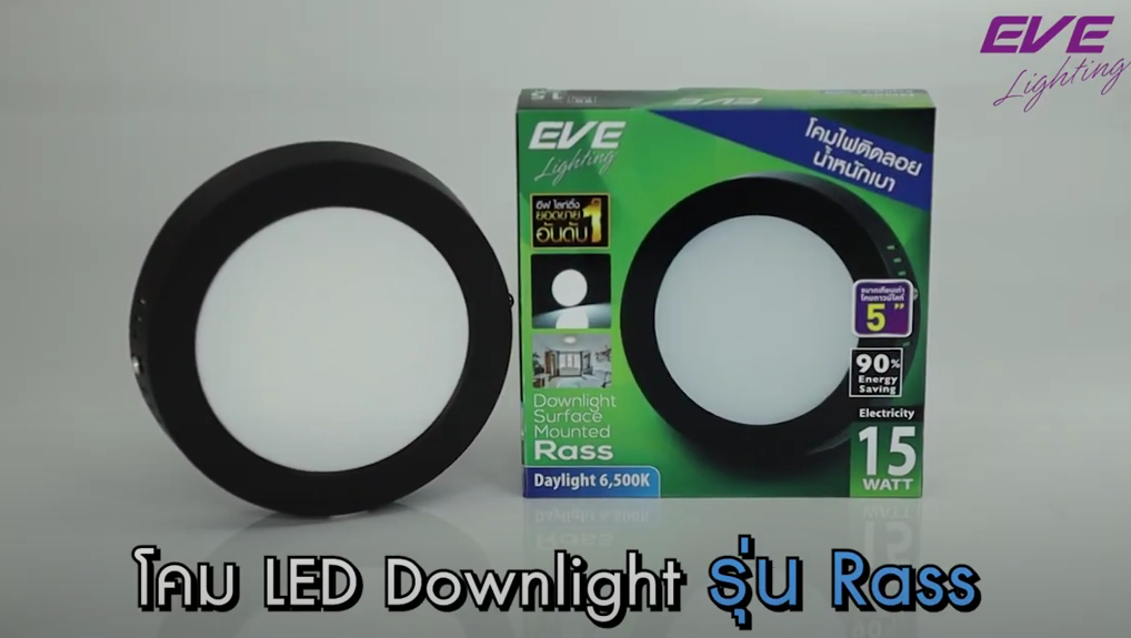 Eve โคมไฟติดลอย ดาวน์ไลท์ติดลอย กลม 6 นิ้วรุ่น Rass 15W แสงขาว แสงส้ม LED EVE LIGHTING ขอบดำ A1