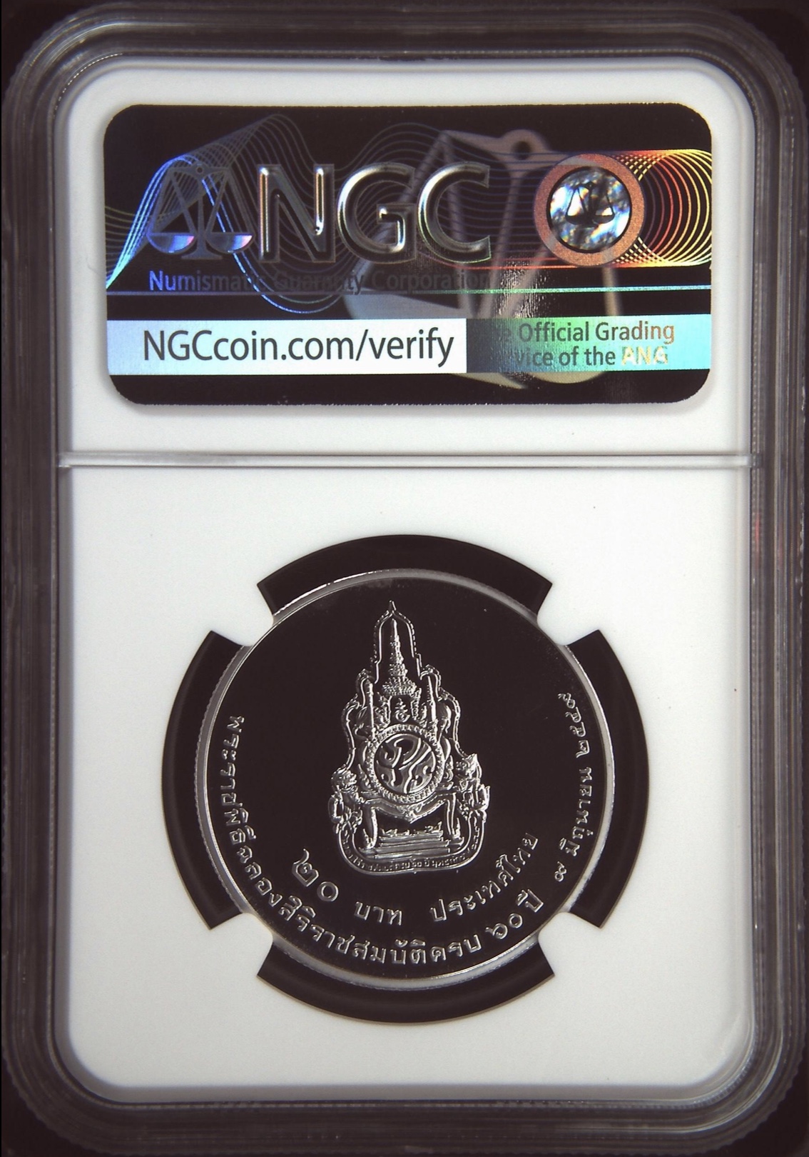 เฉลิมพระเกียรติพระบาทสมเด็จพระปรมินทรมหาภูมิพลอดุลยเดช เนื่องในพระราชพิธีฉลองศิริราชสมบัติครบ 60 ปี