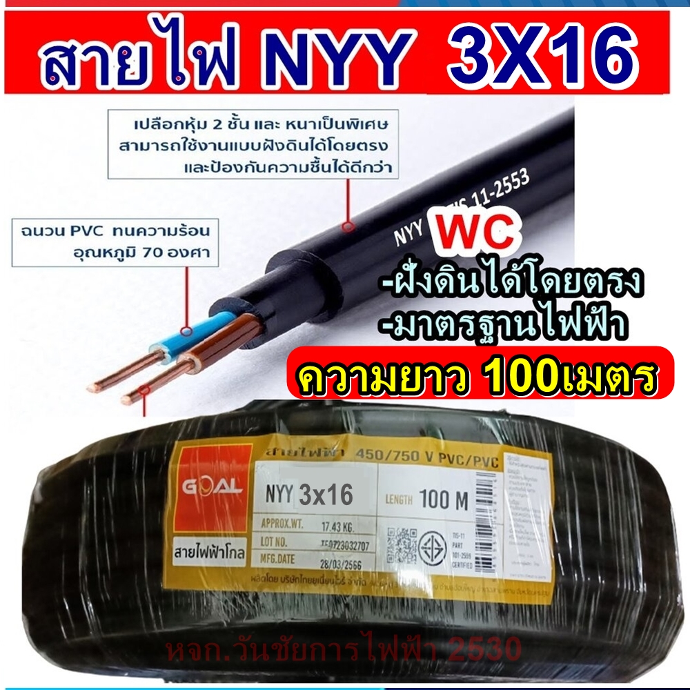 THAI UNION สายไฟฝั่งดิน ฝังดินโดยตรง NYY 3x16 ยาว 100เมตร เบอร์ 16 มาตรฐานการไฟฟ้า ป้องกันความชี่น สายไฟกันน้ำ