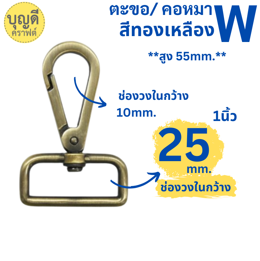 #W ตะขอ 2.5cm สีทองเหลืองปัด 1คู่ แฟชั่นเนื้อดี 1คู่