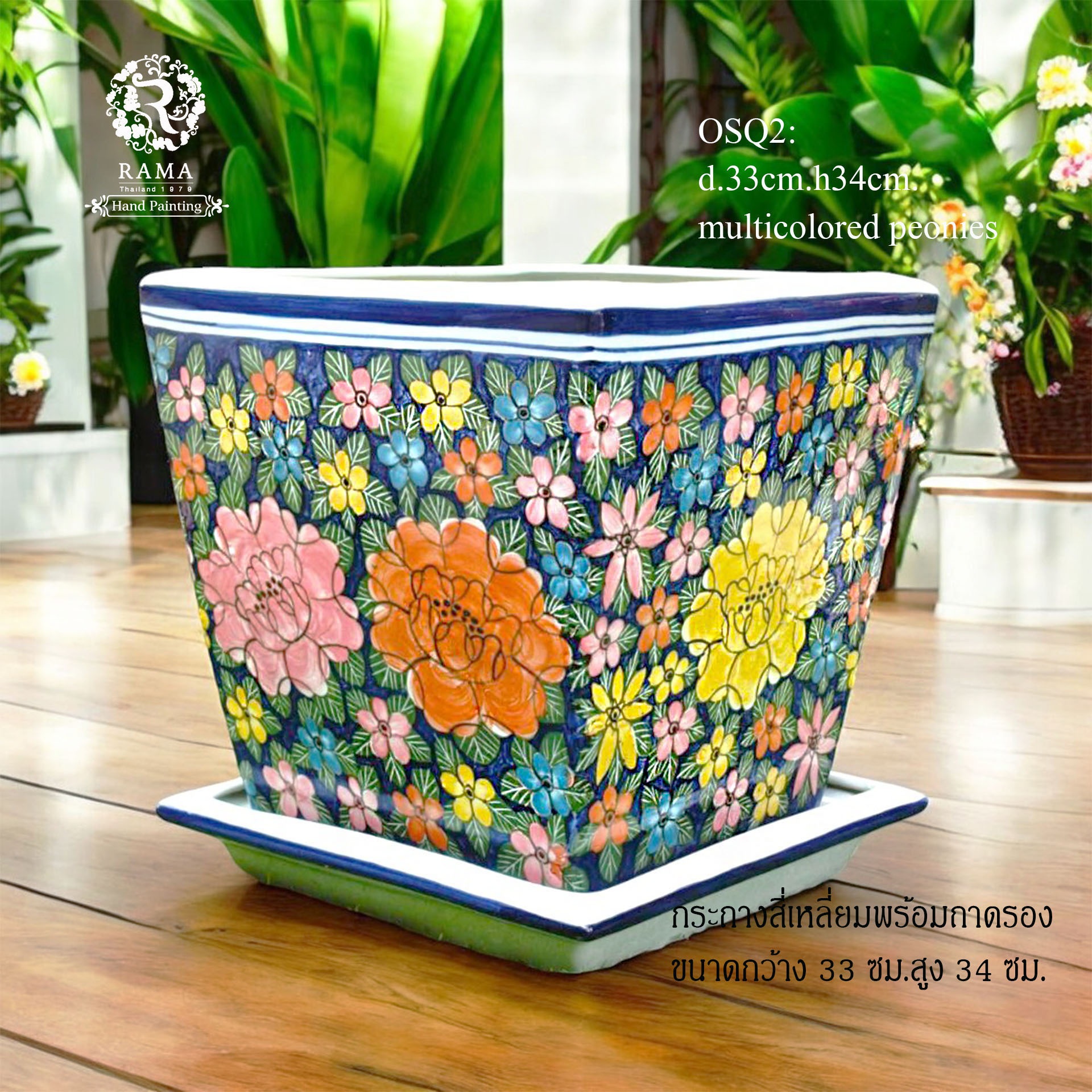 กระถางเซรามิคสี่เหลี่ยม พร้อมจานรอง OSQ2 ลายดอกโบตั๋น