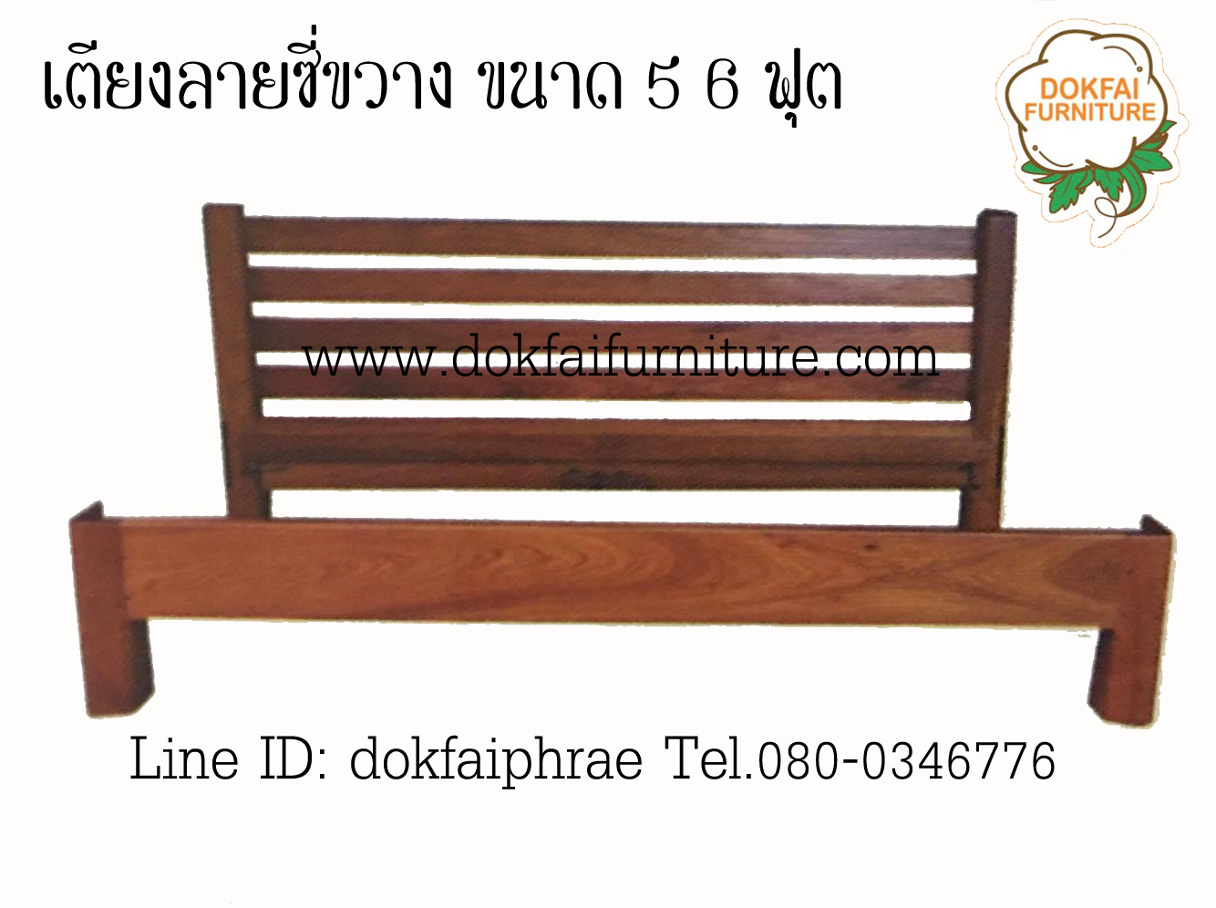 เตียงลายซี่ขวาง