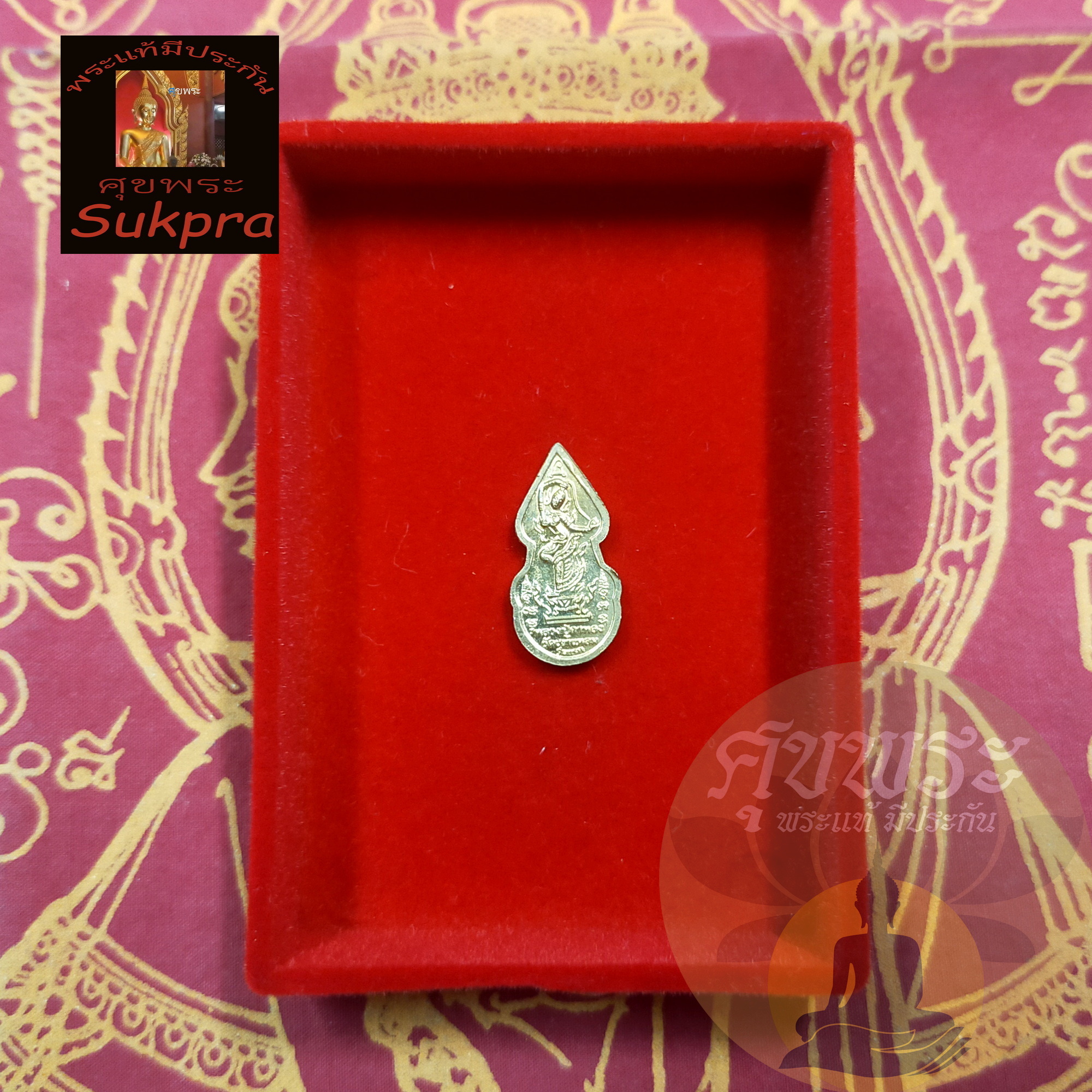 พระแท้ เหรียญปรกโพธิ์ทรงครุฑ หลวงปู่กาหลง เตชวัณโณ วัดเขาแหลม สระแก้ว ปี2548 หลังพระแม่ธรณีบีบมวยผม เนื้อทองแดง ประกัน ศุขพระ Sukpra HappyAmulet