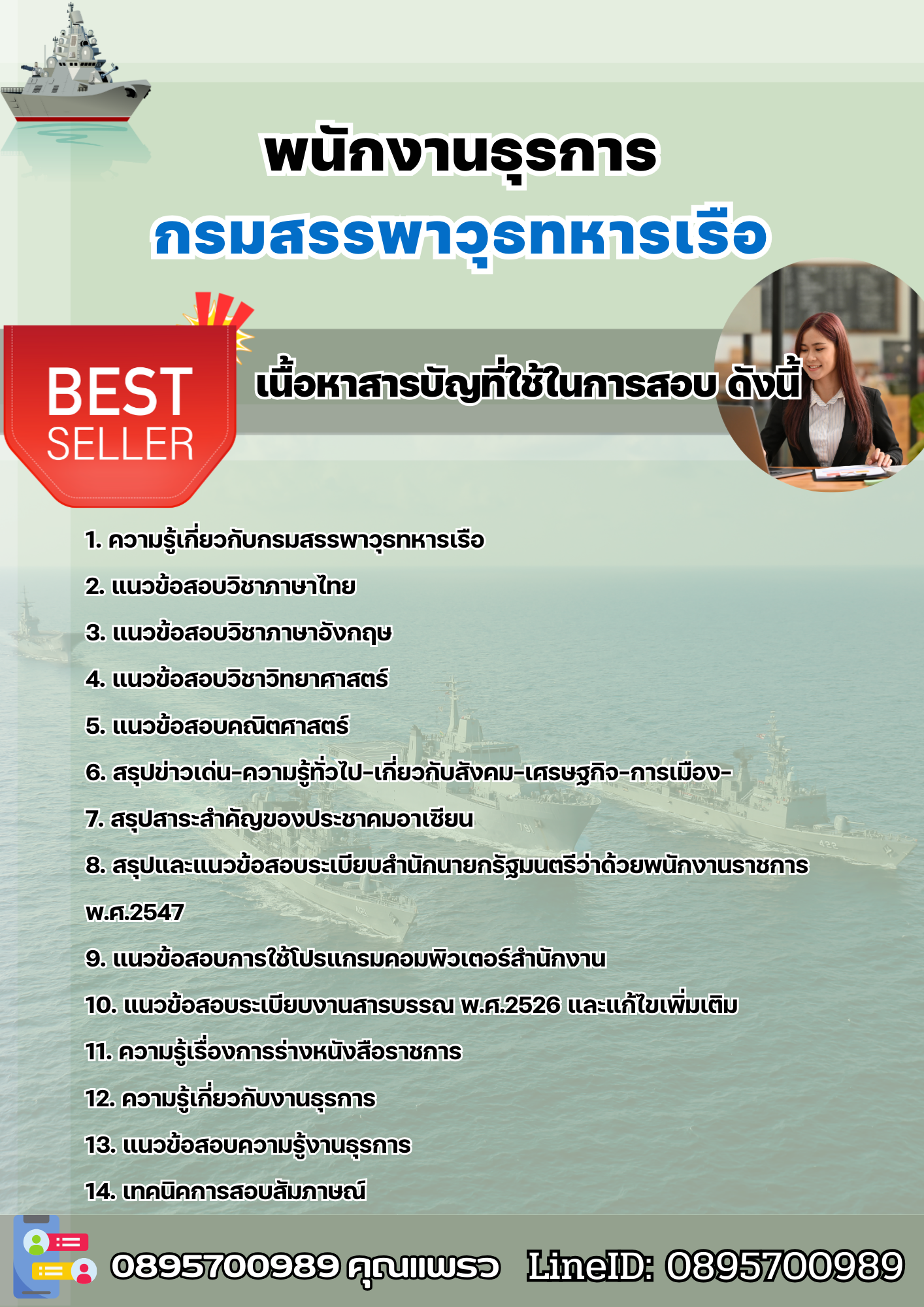 แนวข้อสอบพนักงานธุรการ กรมสรรพาวุธทหารเรือ 2568