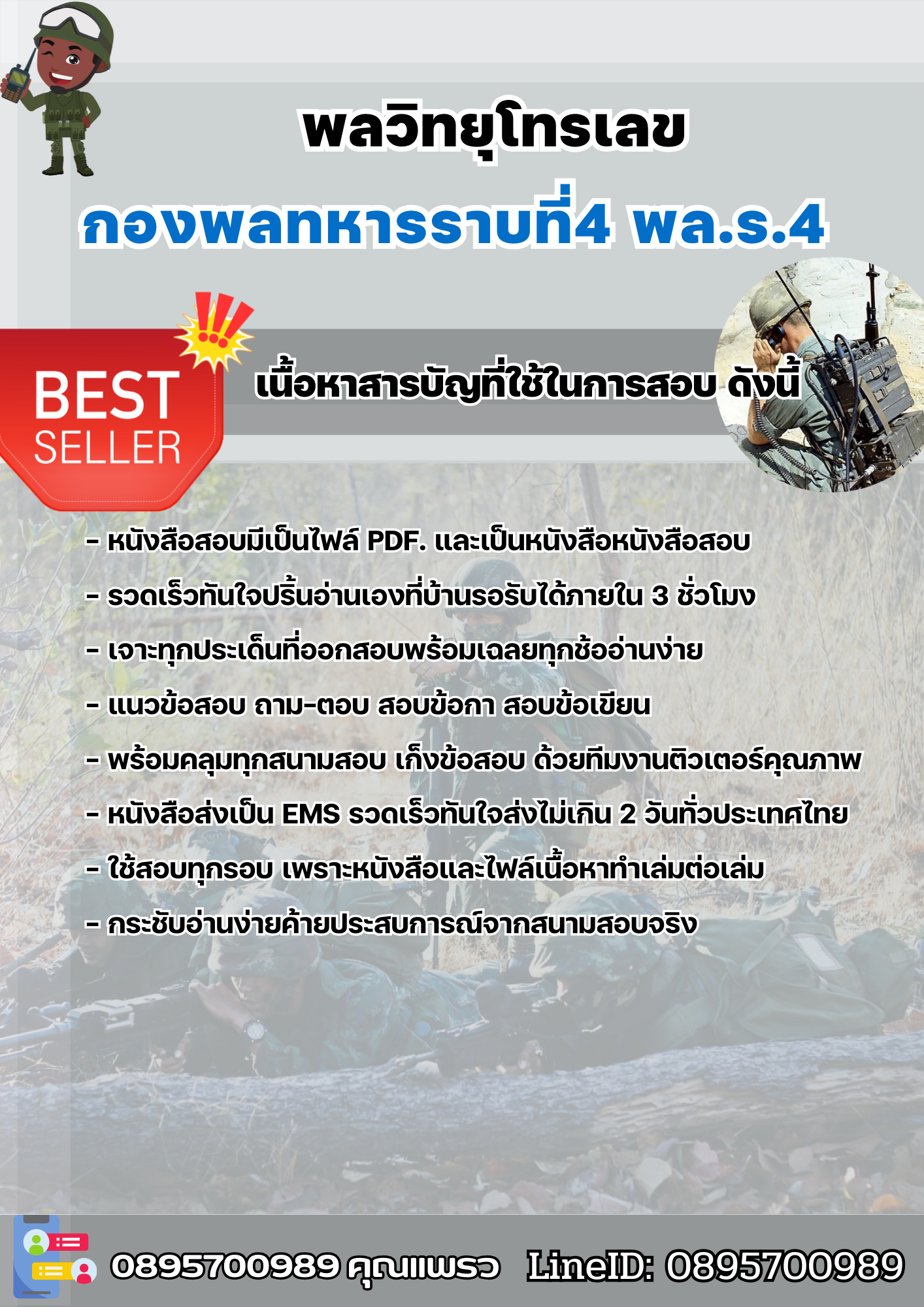 แนวข้อสอบพลวิทยุโทรเลข กองพลทหารราบที่4 พล.ร.4 2568