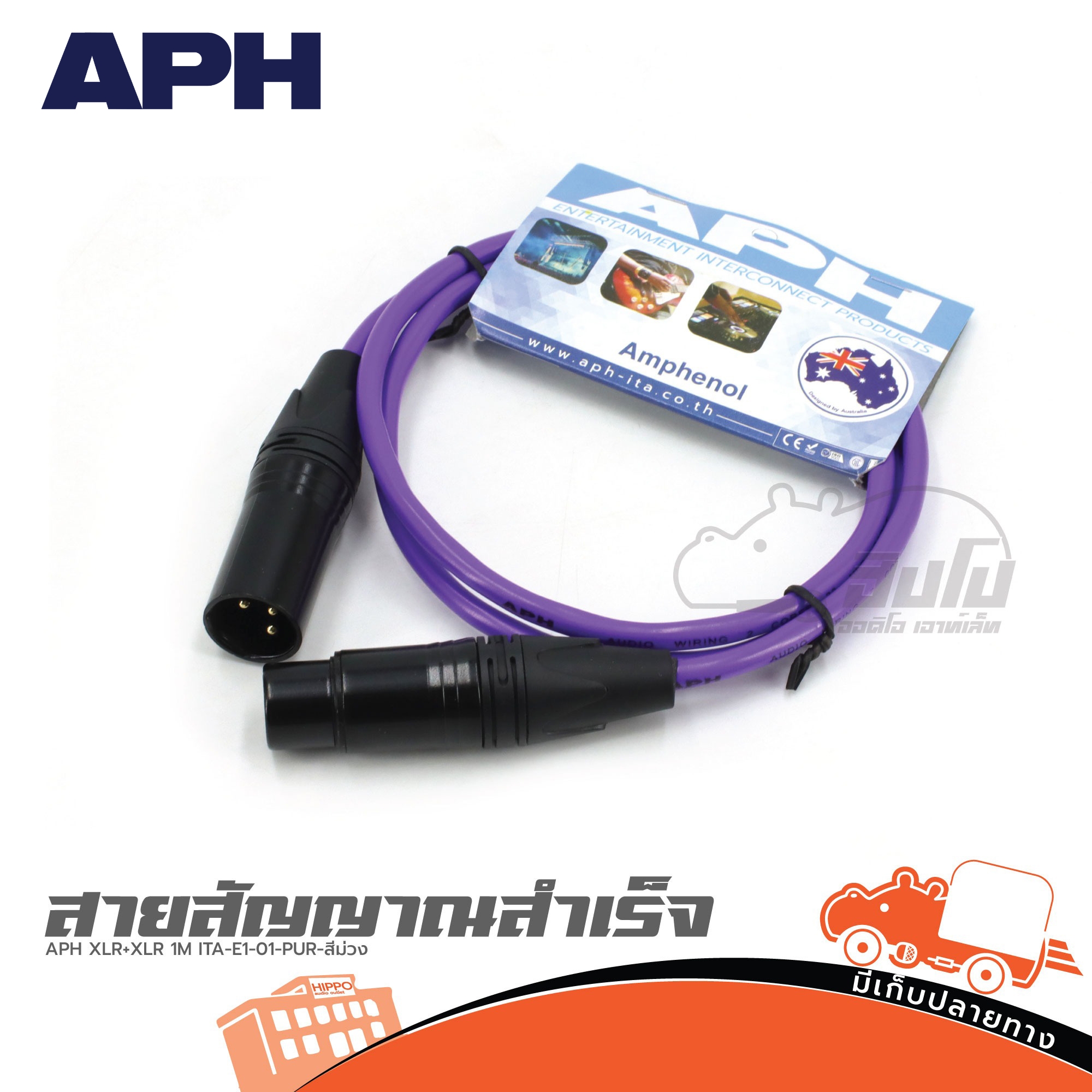 สายสัญญาณสำเร็จ APH XLR+XLR 1M. ITA E1 01 PUR สีม่วง (ท23.1)