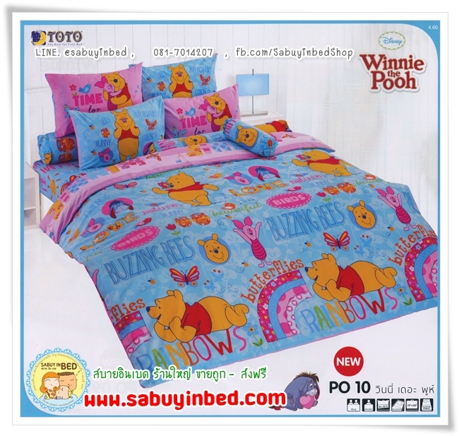 ผ้าปูที่นอนลายการ์ตูน วินนี่ เดอะ พูห์ - PO010 - ลายลายรุ้ง และ ผีเสื้อ - ลิขสิทธิ์แท้ Winnie the Pooh ยี่ห้อ TOTO - ผ้าปูไร้รอยต่อ เนื้อดี โตโต้แท้