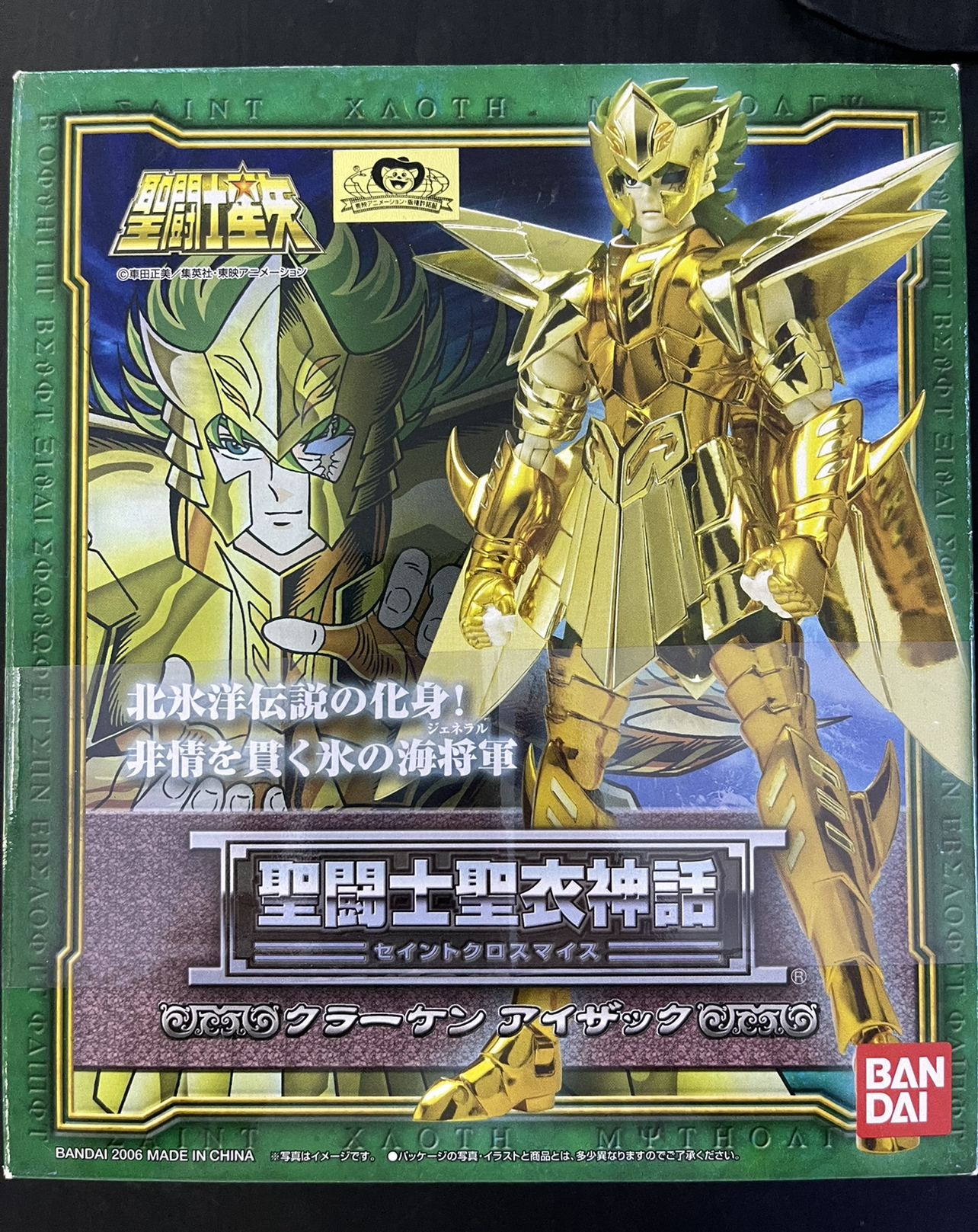 Saint Cloth Myth Bandai Kraken Second Hand LOT JAPAN