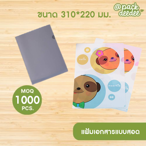 แฟ้มใส่เอกสาร แบบสอด แฟ้มเอกสาร แฟ้มใส แฟ้มซองพลาสติก