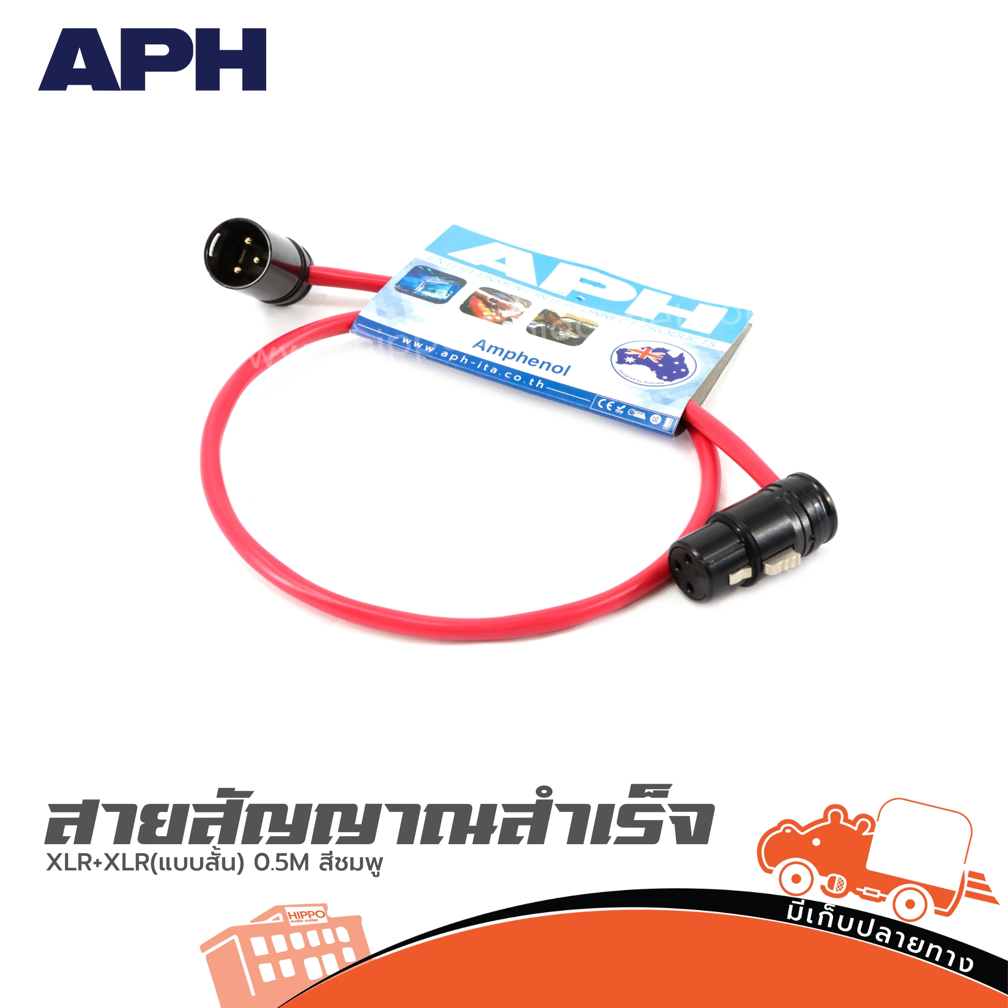 สายสัญญาณสำเร็จ APH XLR+XLR(แบบสั้น) 0.5M. สีชมพู (SP1)