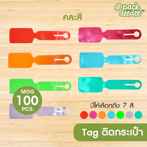 ป้าย Tag ติดกระเป๋าเดินทาง คละสี ป้ายชื่อแขวนกระเป๋า Tag กระเป๋า หลากสี