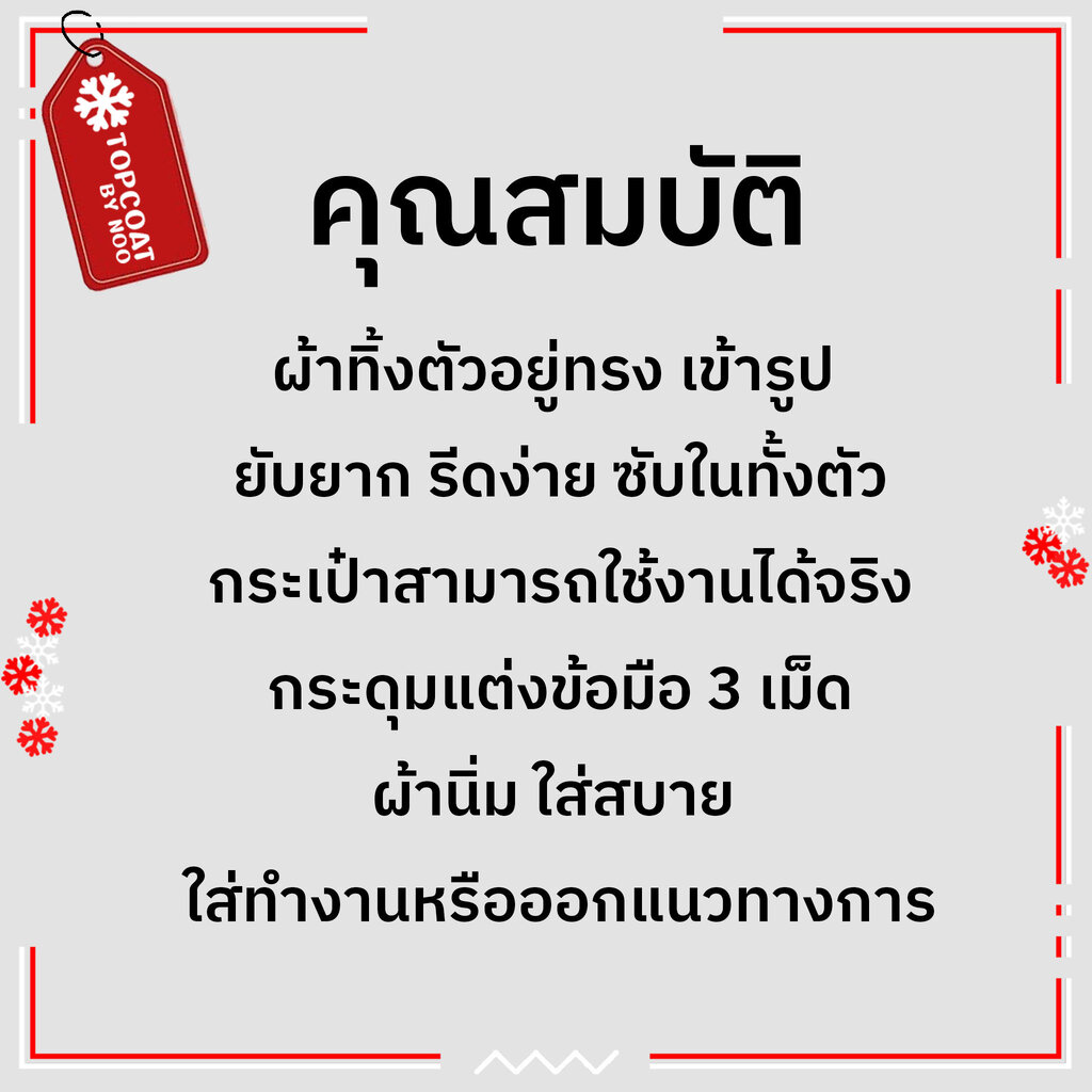 สูททำงานผู้หญิงทรงเข้ารูปสีกรม ผ้าอยู่ทรง เนี้ยบ ใส่สบาย ซับในทั้งตัว TOPCOAT