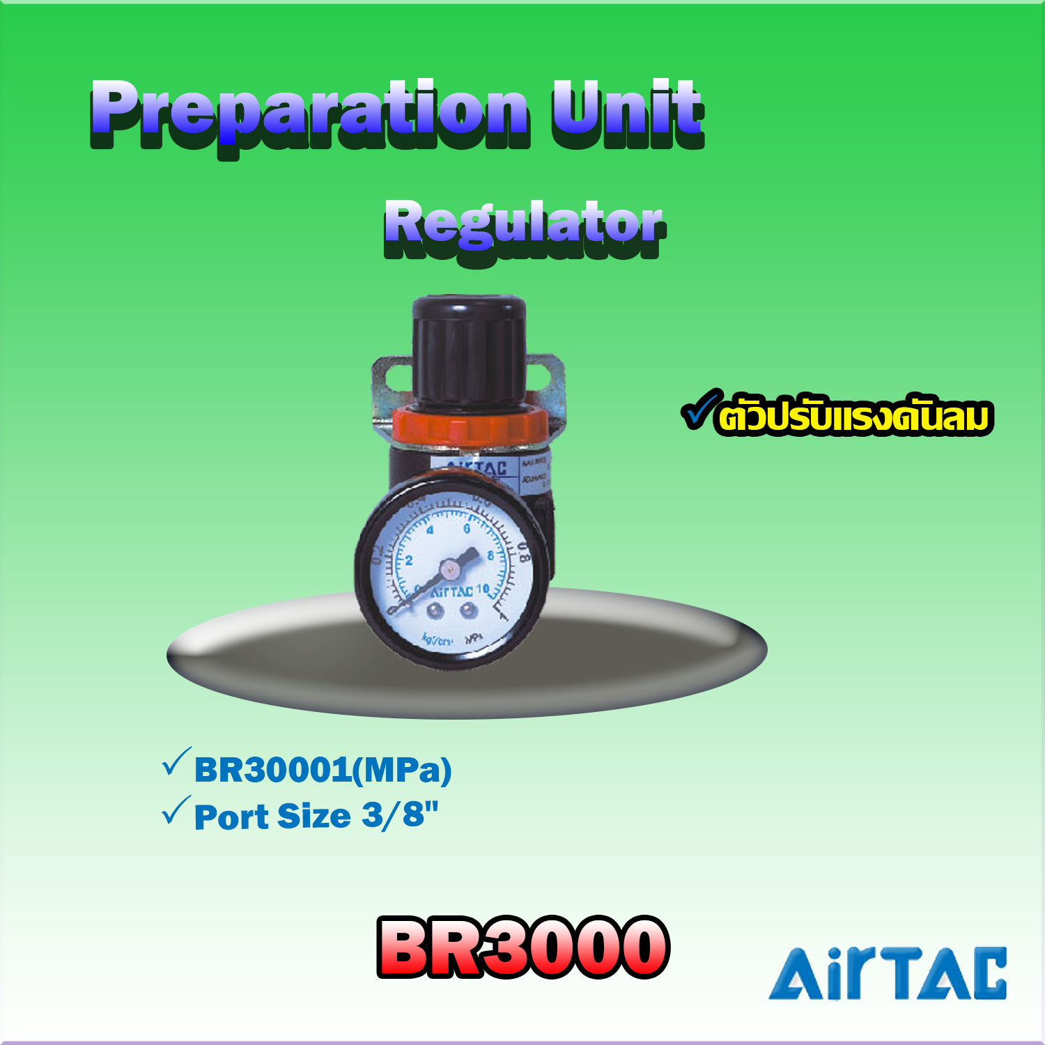 Airtac Regulator รุ่น BR3000